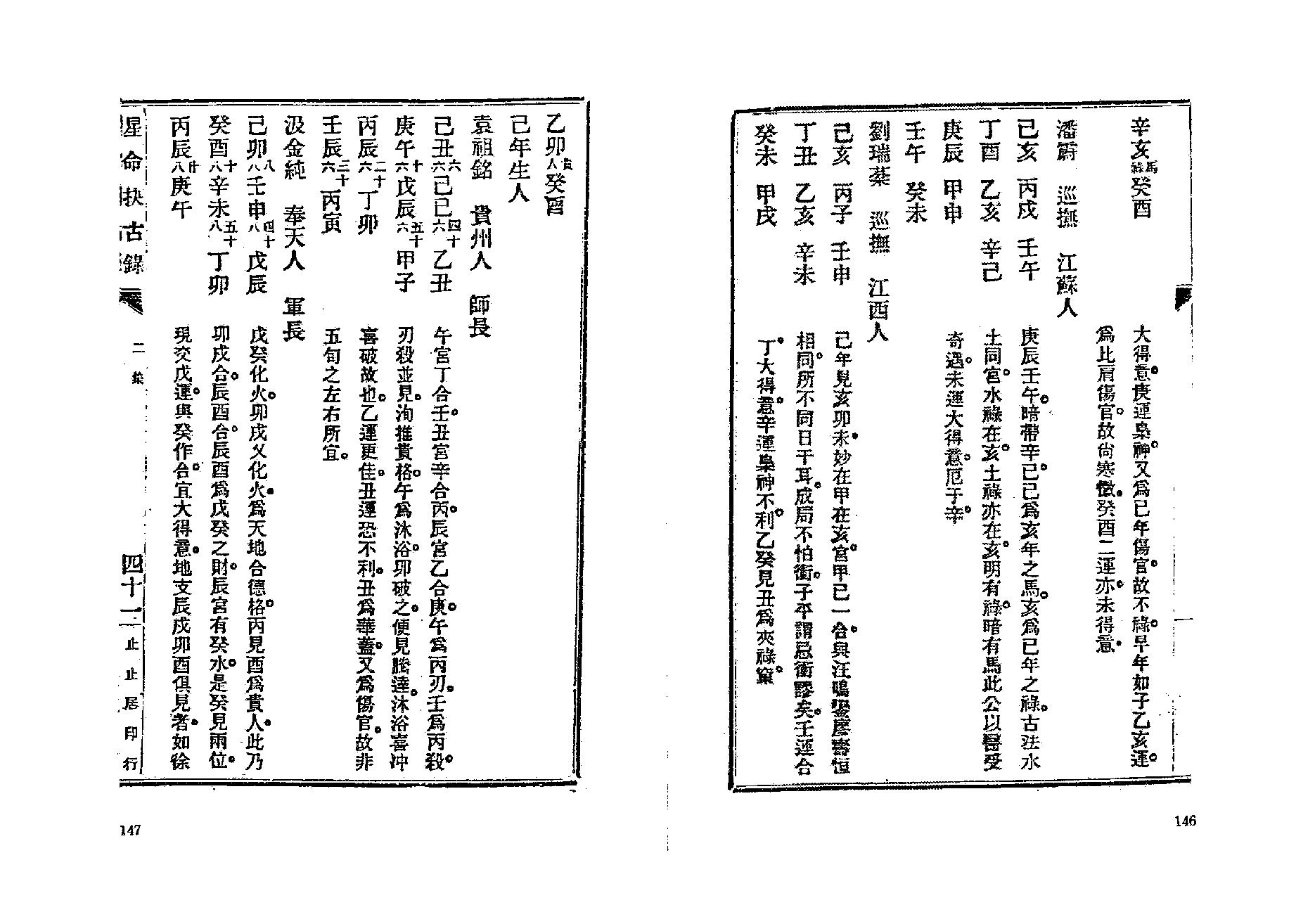 382-止止居士 - 星命抉古录05.pdf_第2页