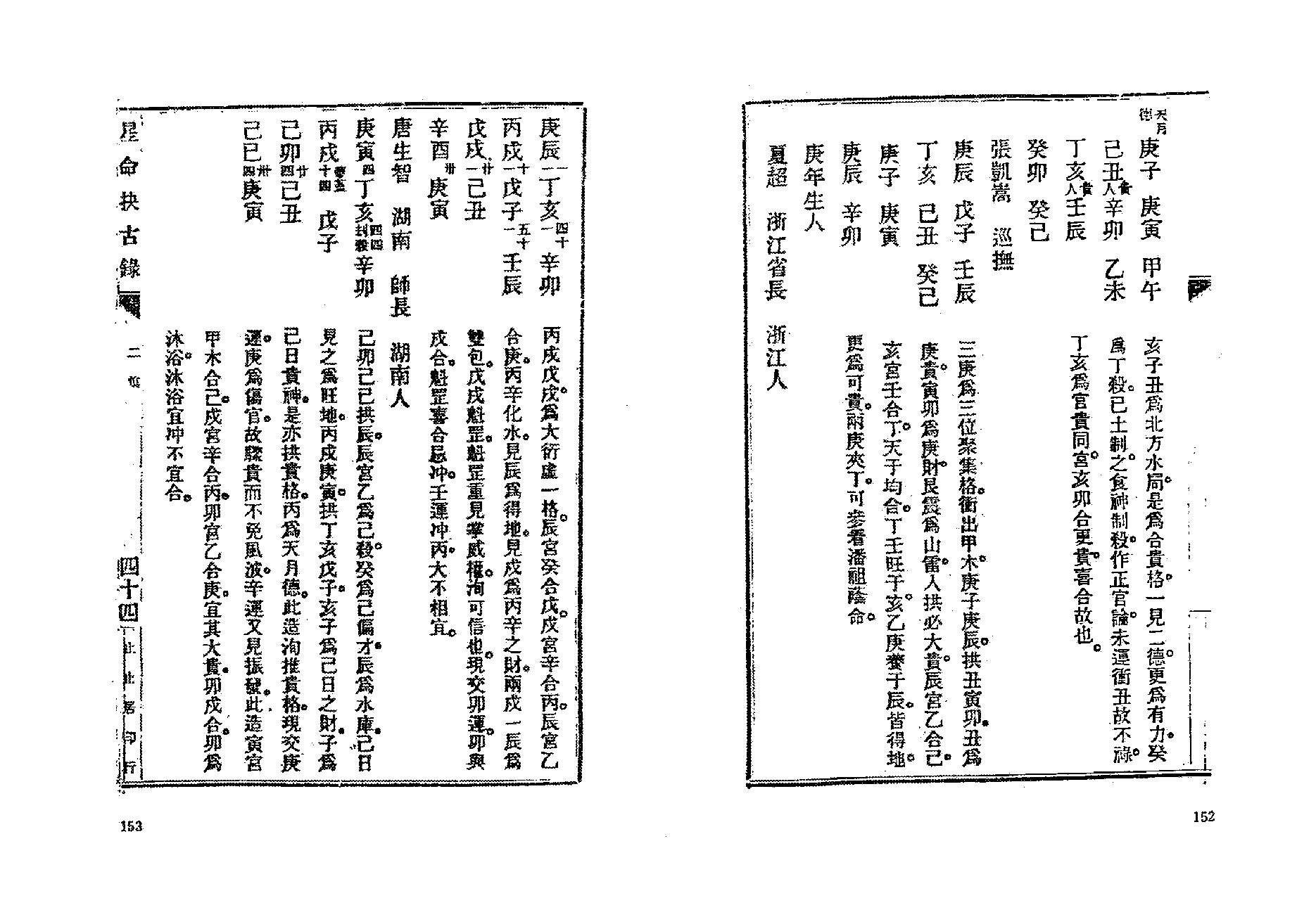 382-止止居士 - 星命抉古录05.pdf_第5页