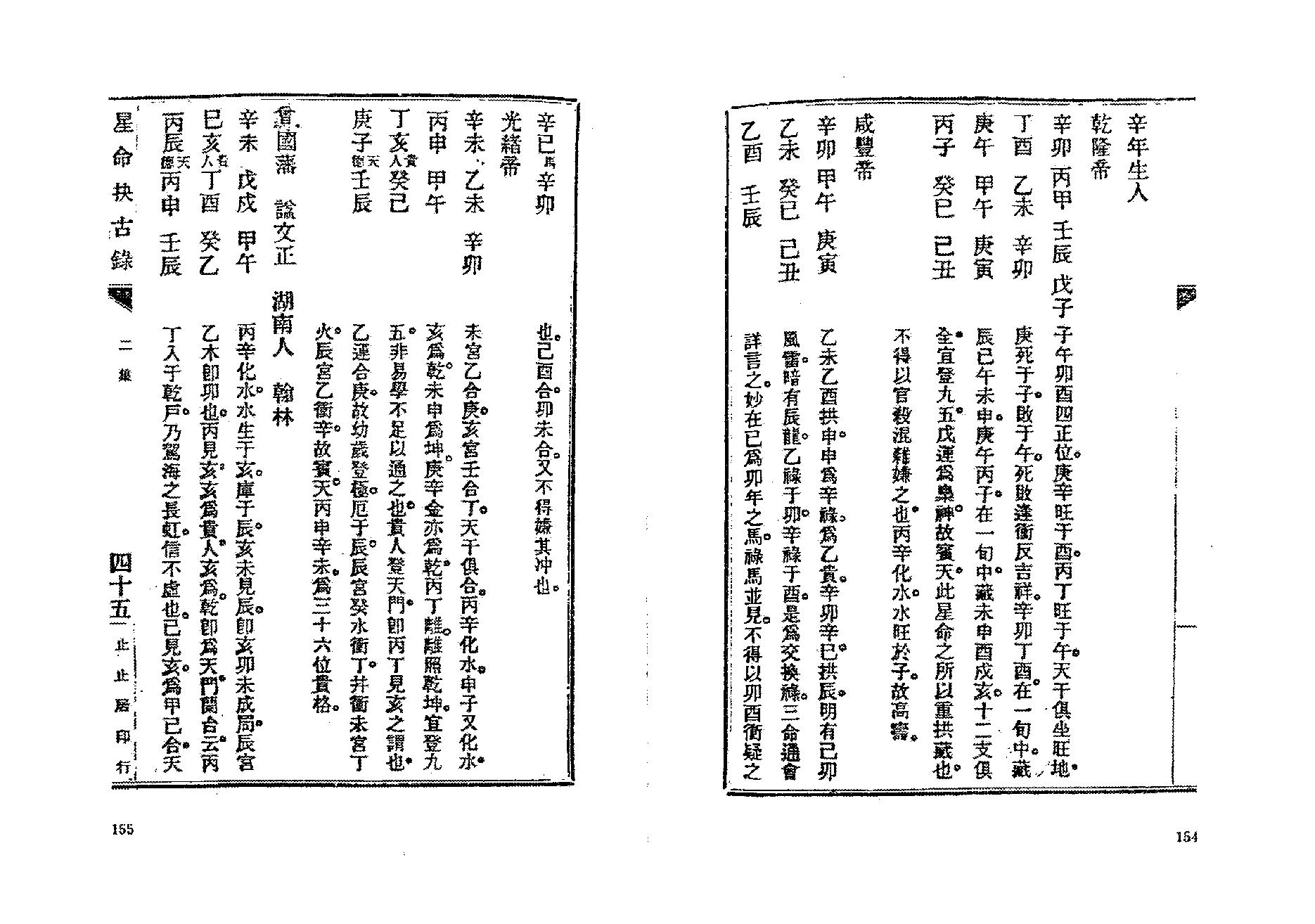 382-止止居士 - 星命抉古录05.pdf_第6页