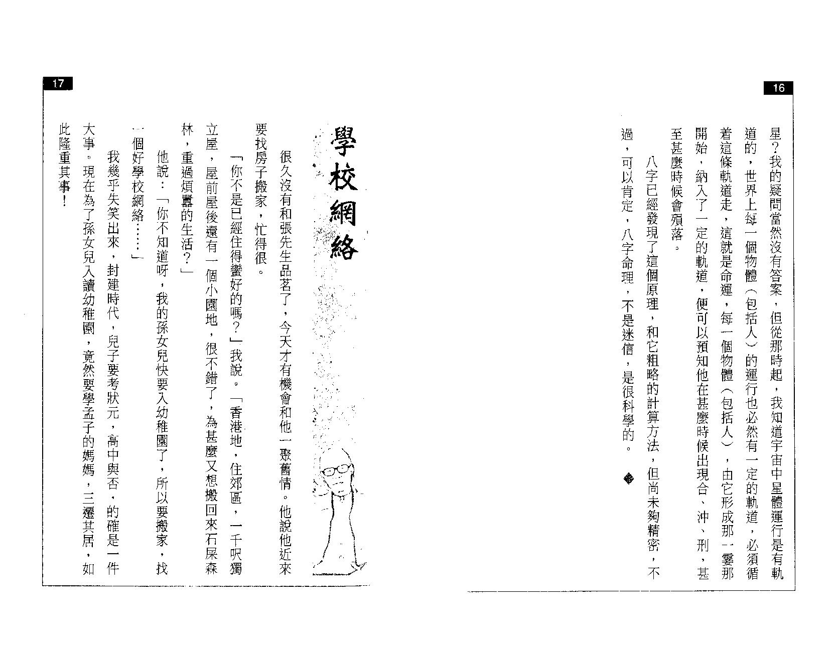 383-朱鹊桥 - 鹊桥絮语.pdf_第10页