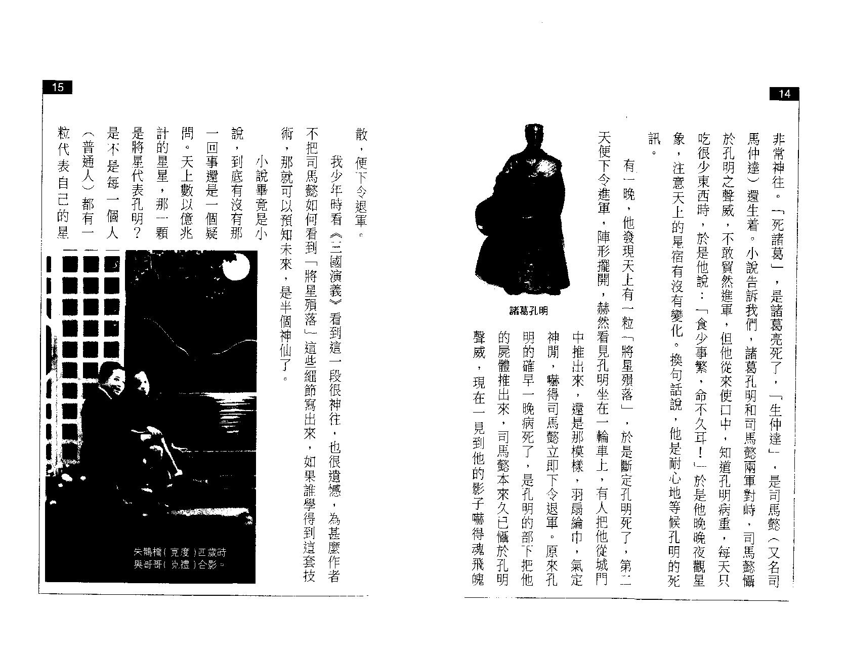 383-朱鹊桥 - 鹊桥絮语.pdf_第9页