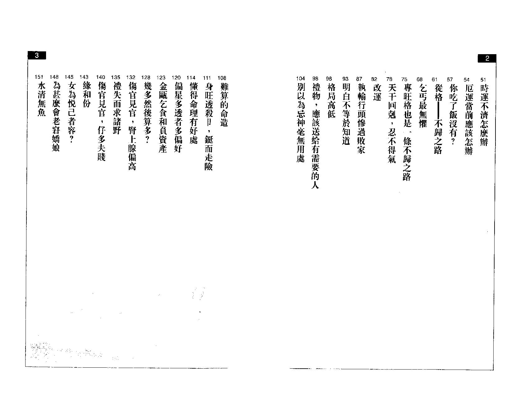 383-朱鹊桥 - 鹊桥絮语.pdf_第3页