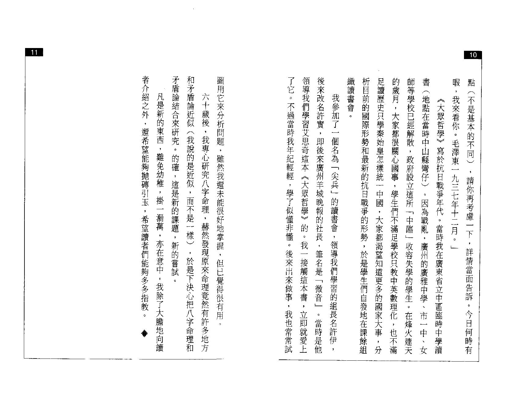 383-朱鹊桥 - 鹊桥絮语.pdf_第7页