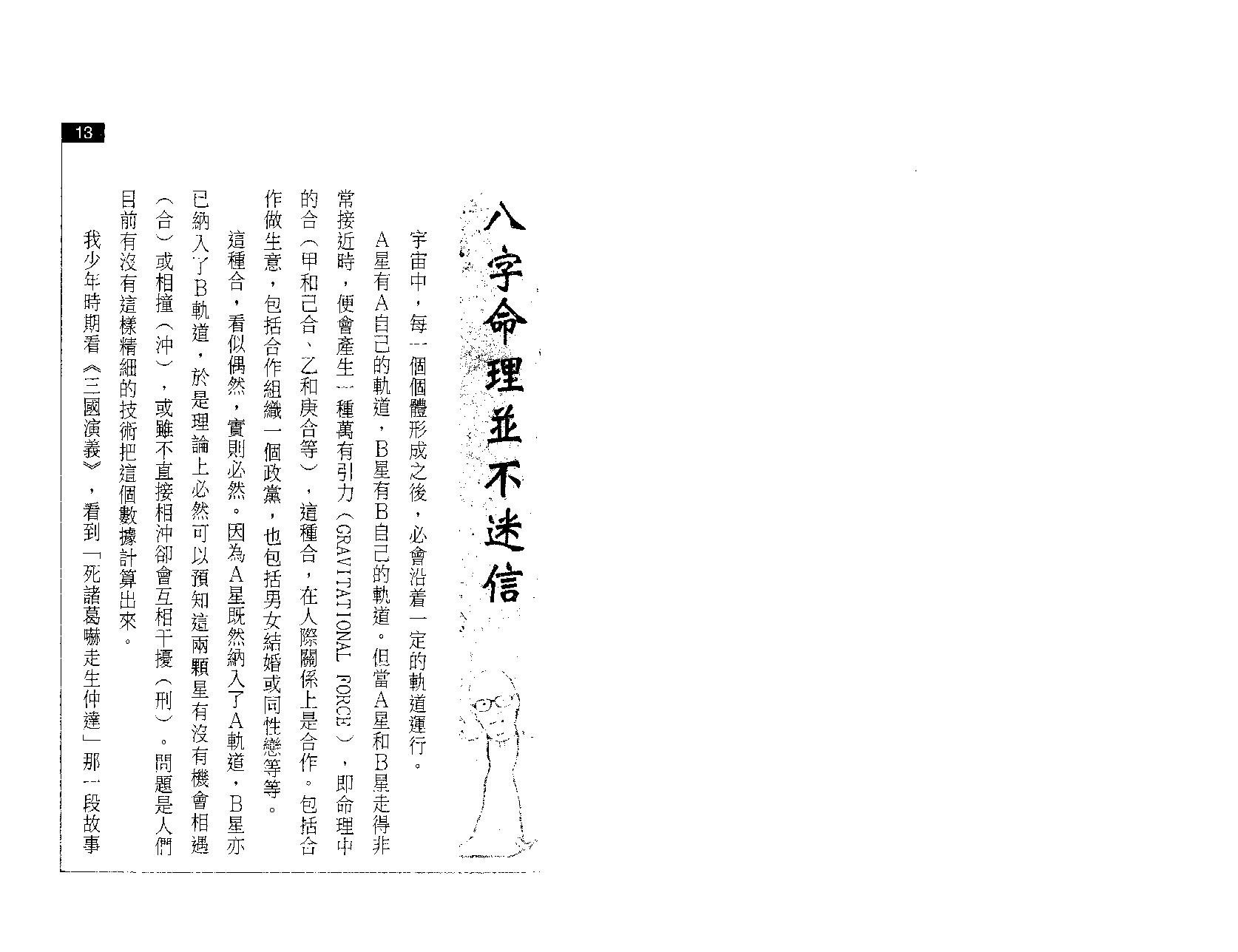 383-朱鹊桥 - 鹊桥絮语.pdf_第8页