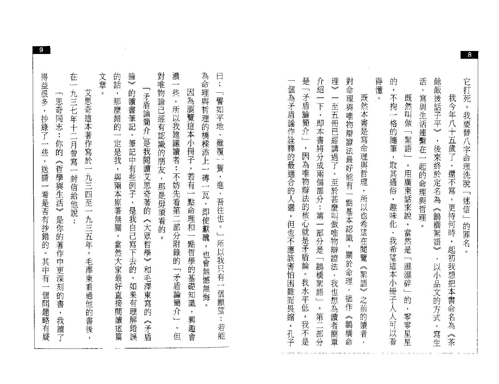 383-朱鹊桥 - 鹊桥絮语.pdf_第6页