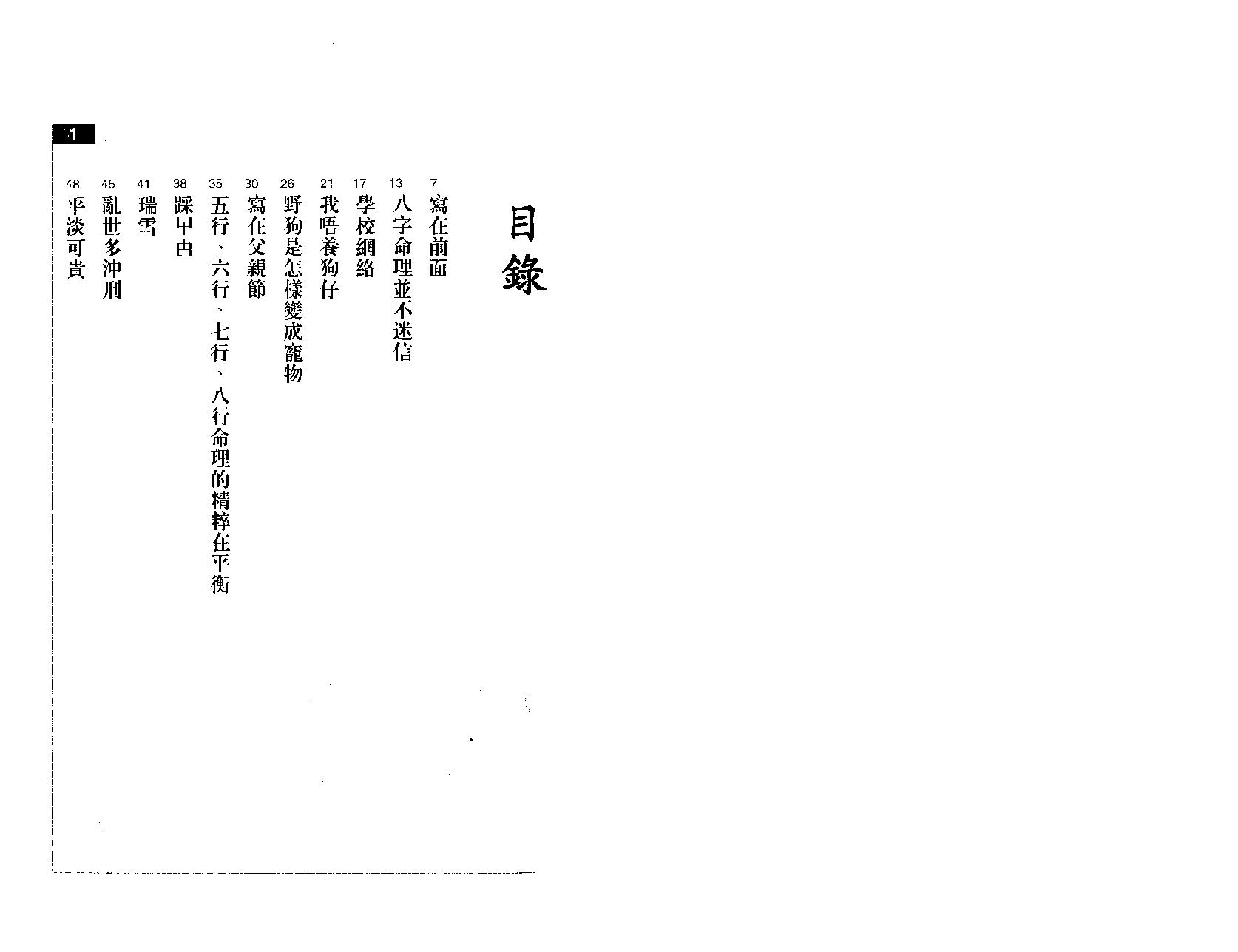 383-朱鹊桥 - 鹊桥絮语.pdf_第2页