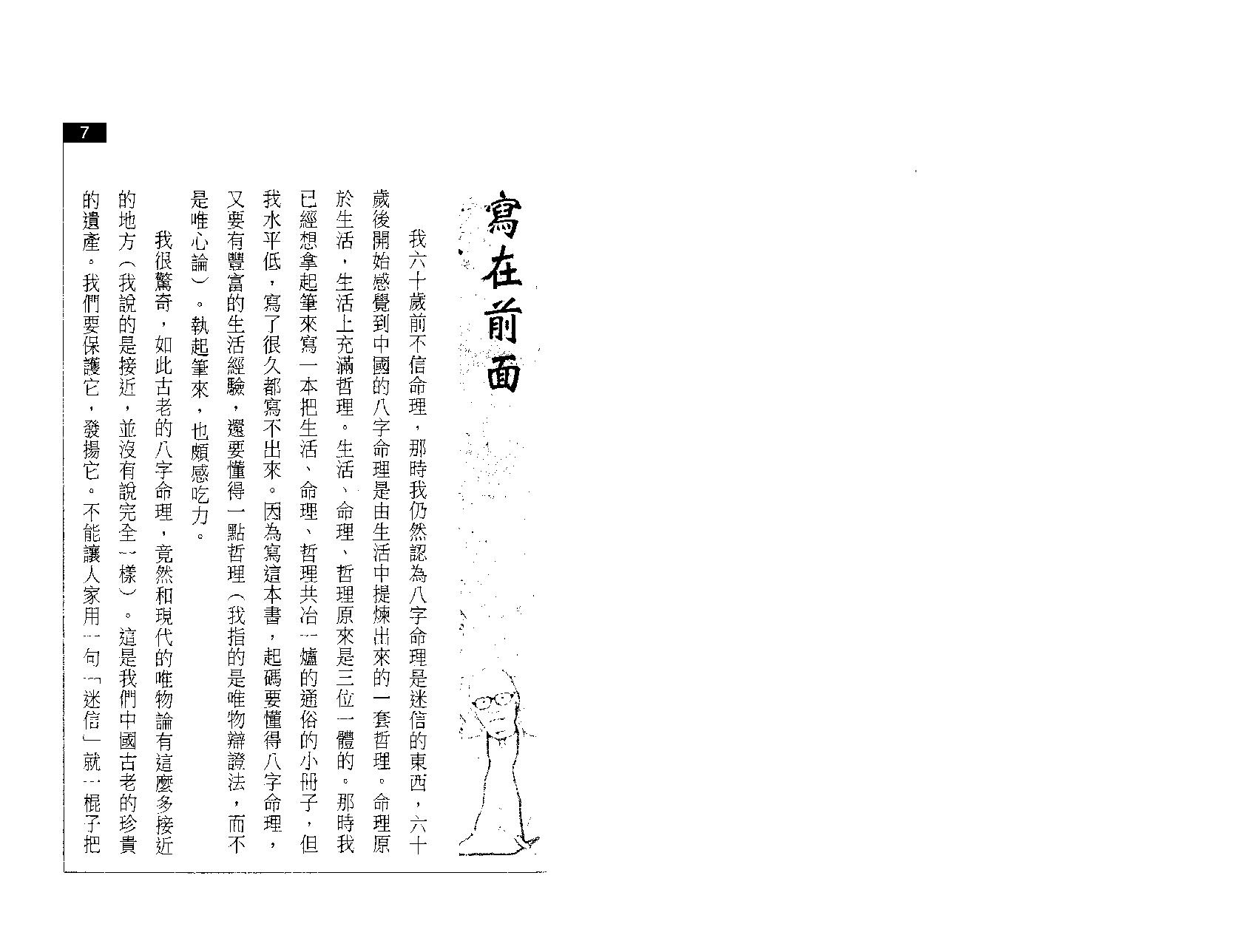 383-朱鹊桥 - 鹊桥絮语.pdf_第5页