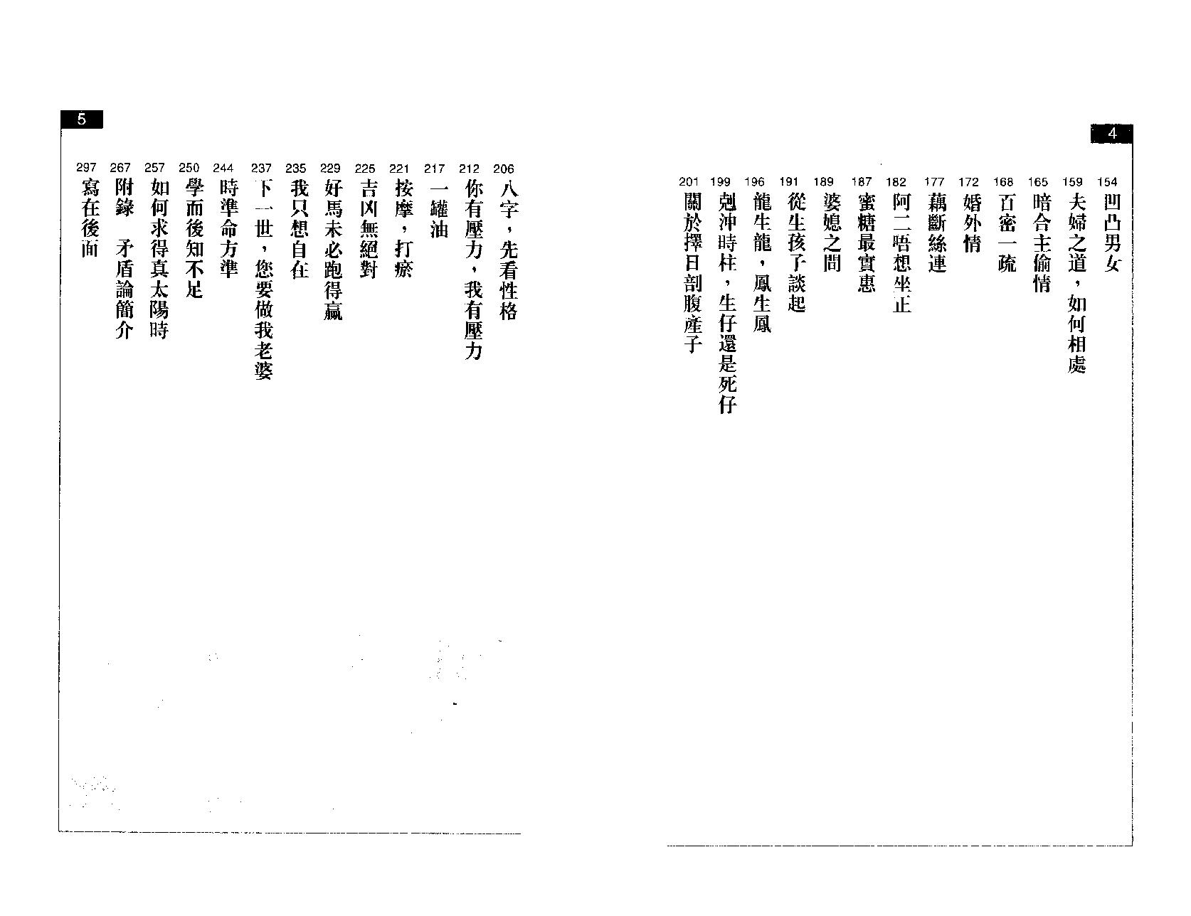 383-朱鹊桥 - 鹊桥絮语.pdf_第4页