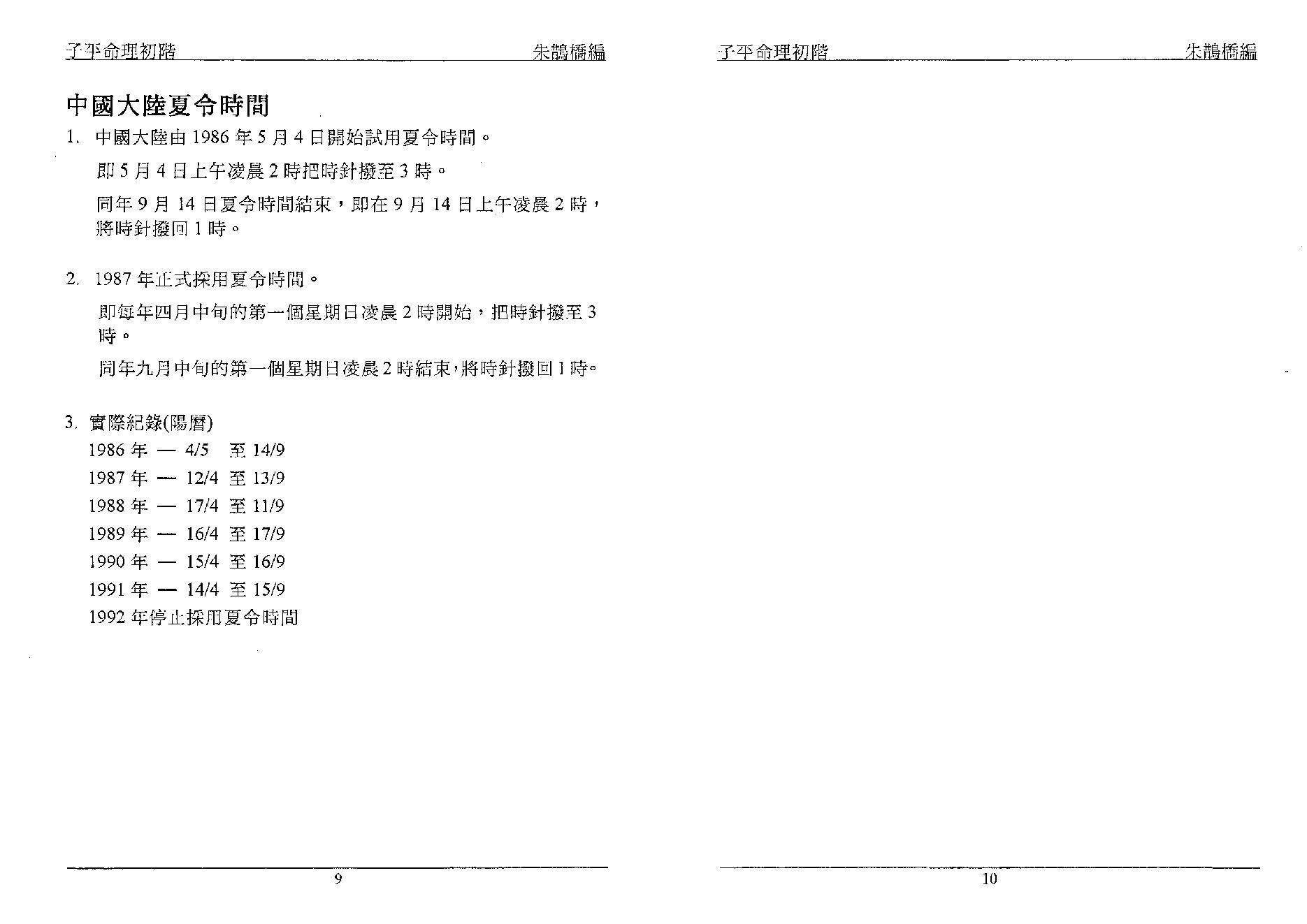 384-朱鹊桥 - 子平命理初阶.pdf_第5页