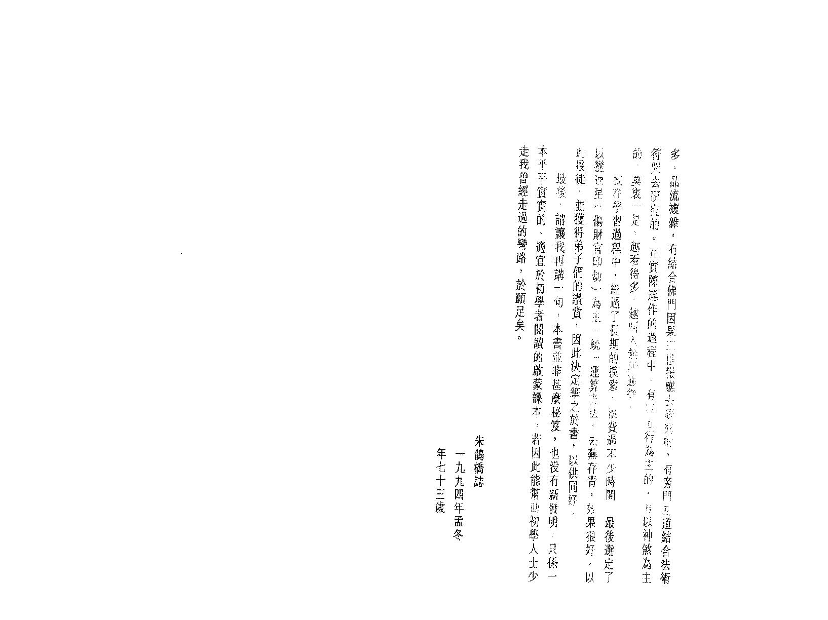 386-朱鹊桥 -鹊桥命理【一】.pdf_第6页