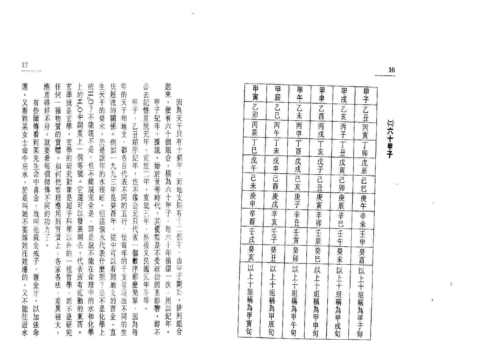 386-朱鹊桥 -鹊桥命理【一】.pdf_第9页