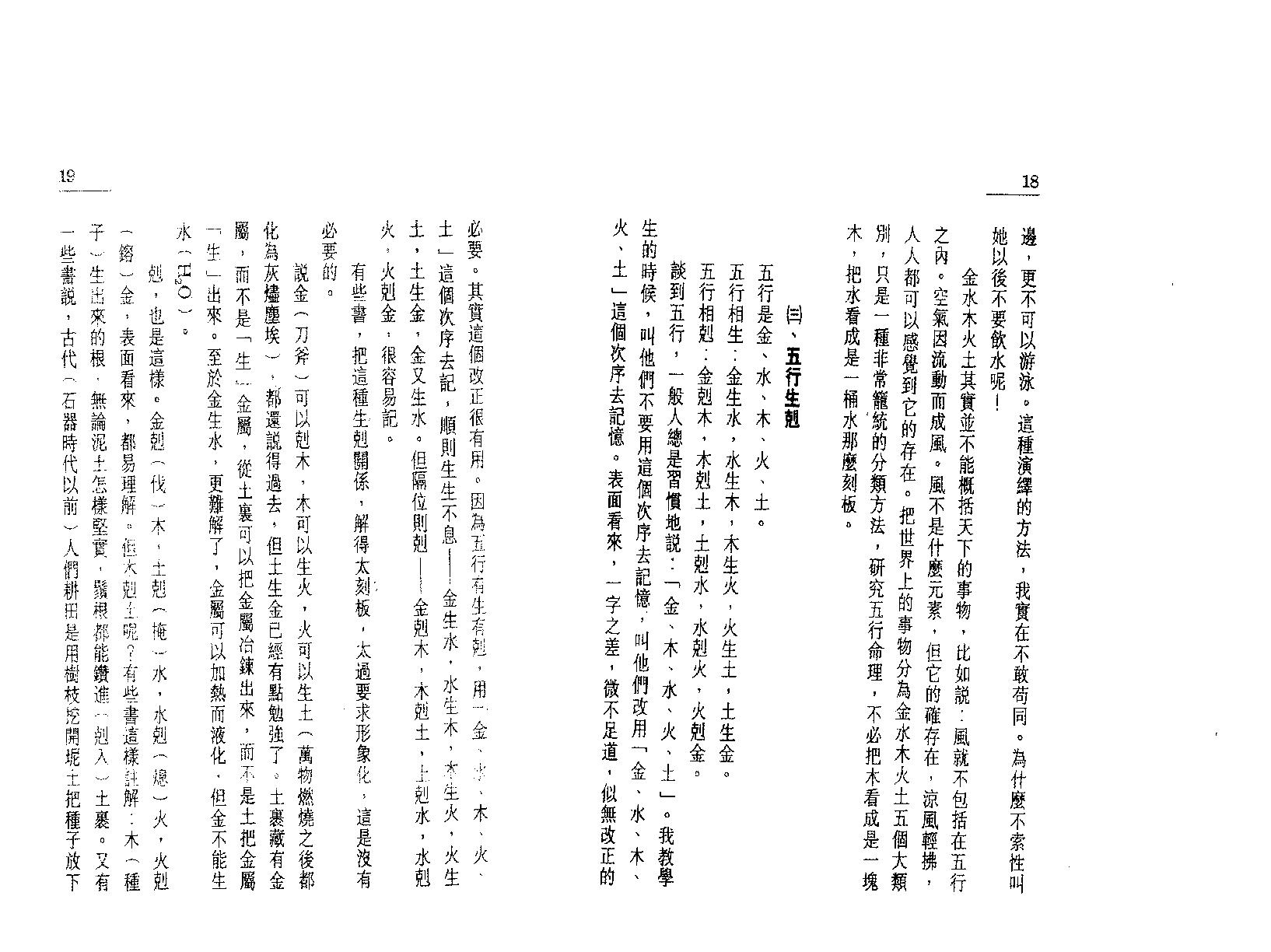 386-朱鹊桥 -鹊桥命理【一】.pdf_第10页