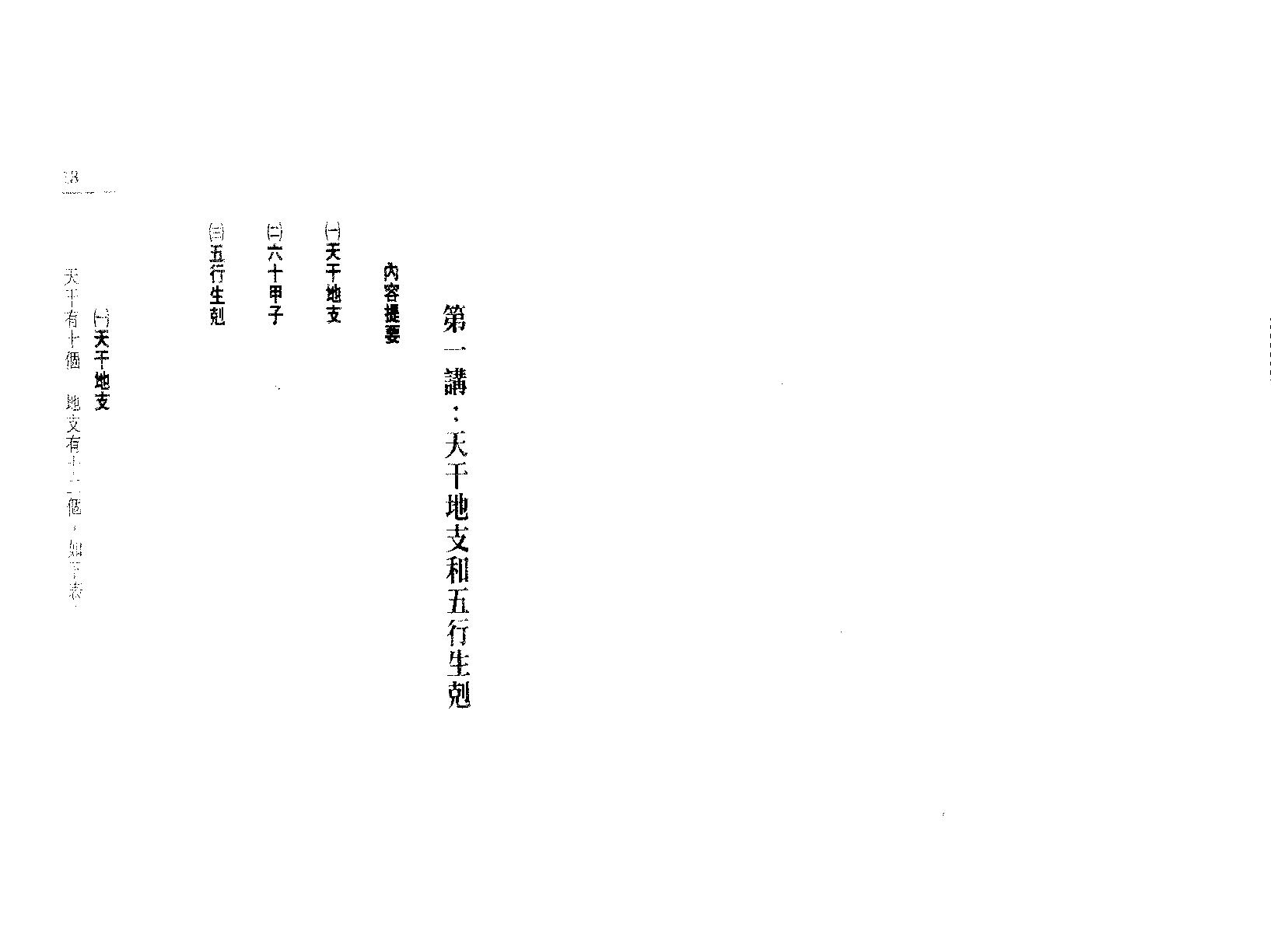 386-朱鹊桥 -鹊桥命理【一】.pdf_第7页