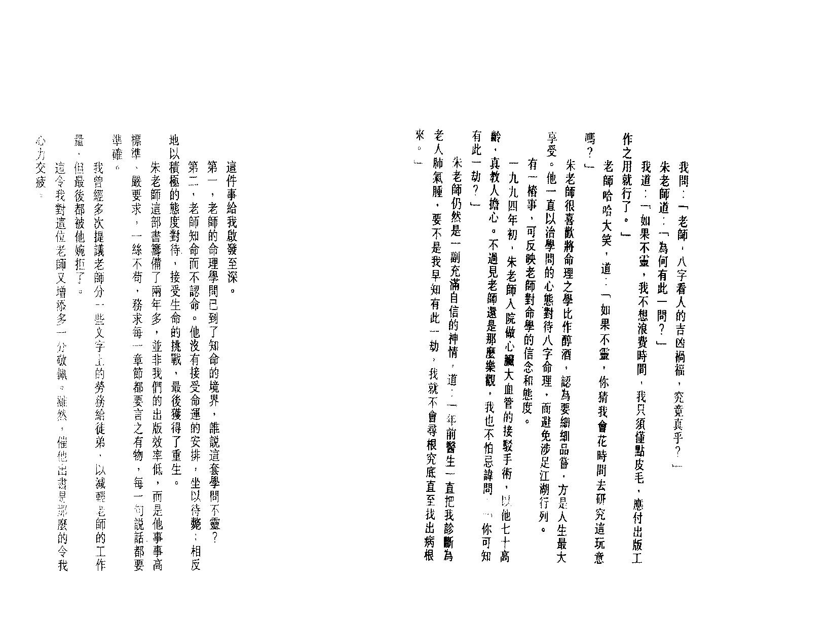 386-朱鹊桥 -鹊桥命理【一】.pdf_第4页