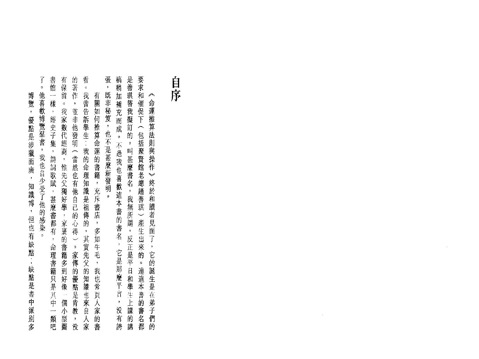 386-朱鹊桥 -鹊桥命理【一】.pdf_第5页