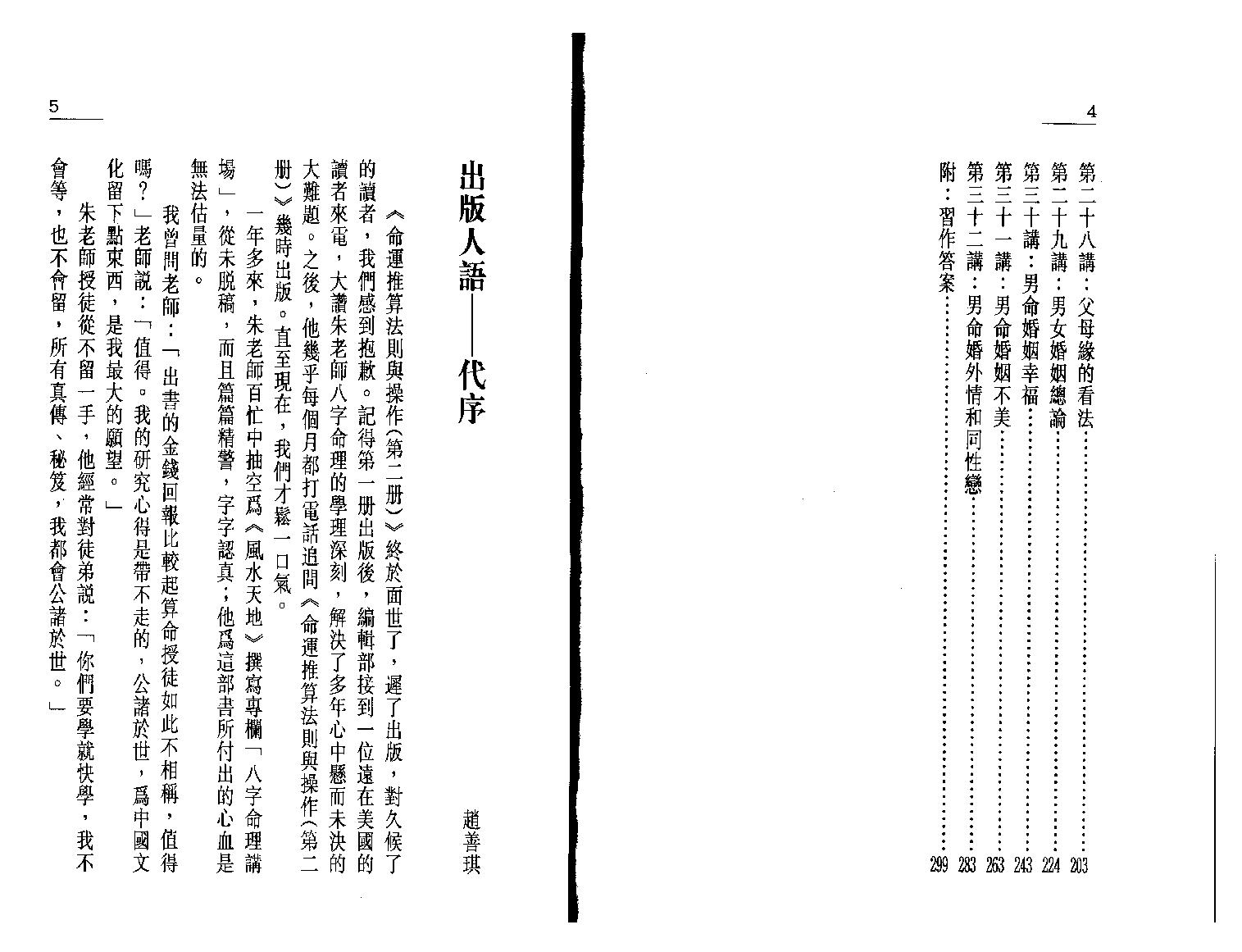 387-朱鹊桥 -鹊桥命理【二】.pdf_第5页