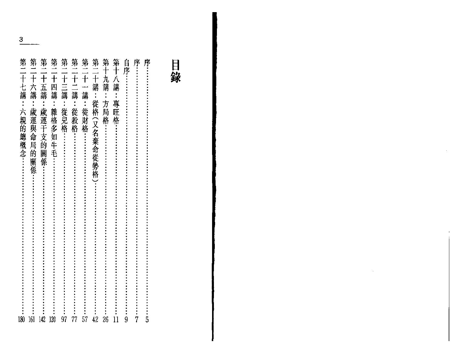 387-朱鹊桥 -鹊桥命理【二】.pdf_第4页