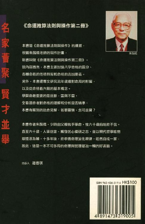 387-朱鹊桥 -鹊桥命理【二】.pdf_第2页