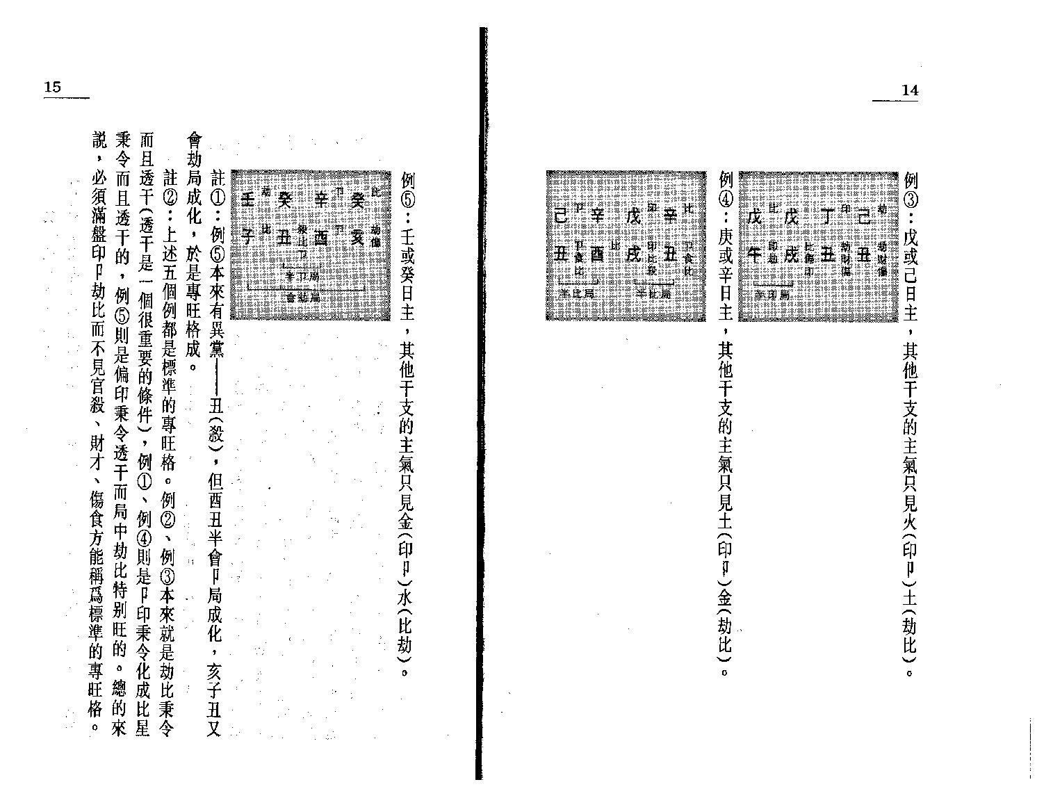 387-朱鹊桥 -鹊桥命理【二】.pdf_第10页