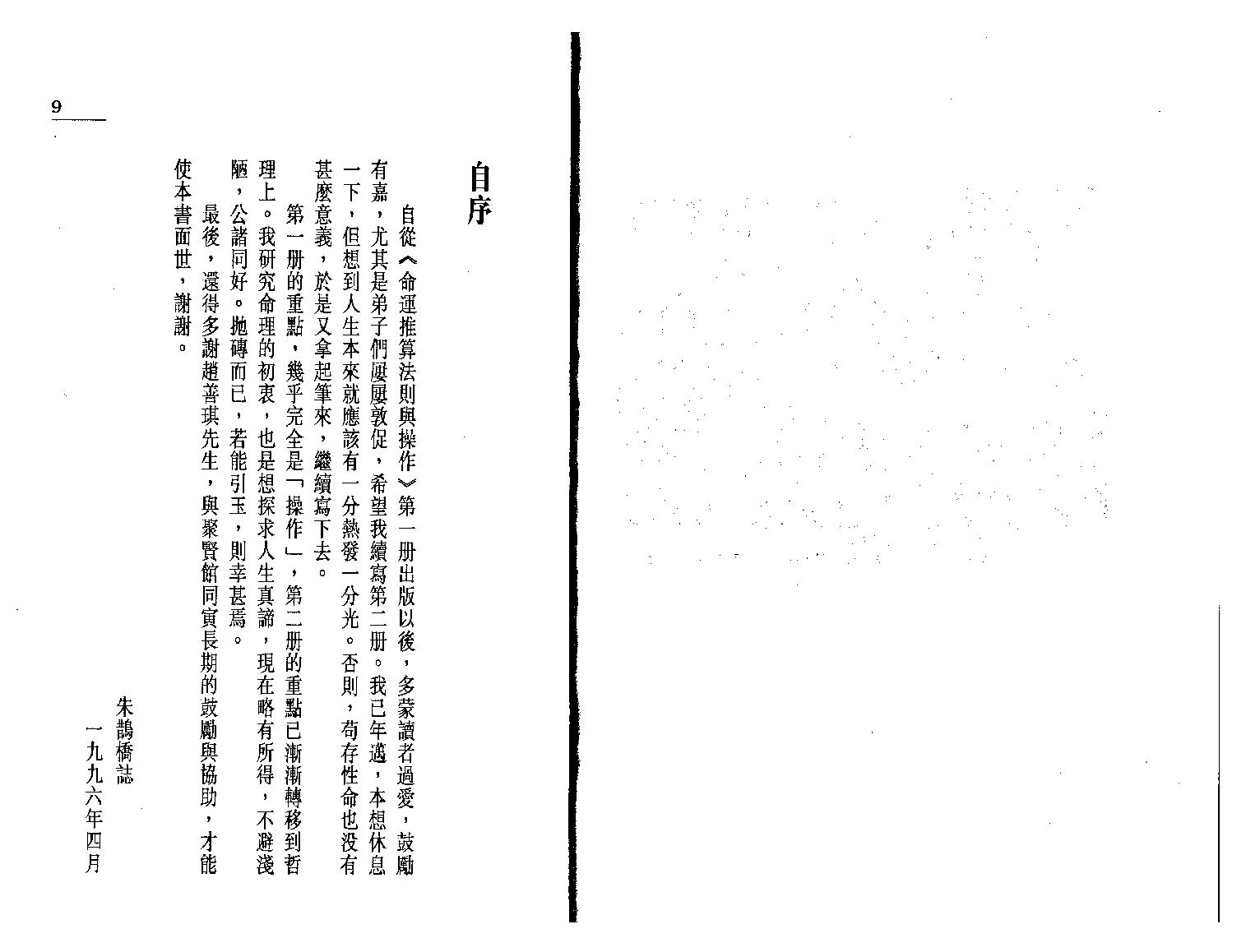 387-朱鹊桥 -鹊桥命理【二】.pdf_第7页