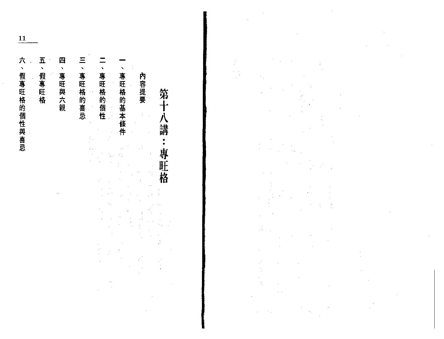 387-朱鹊桥 -鹊桥命理【二】.pdf_第8页