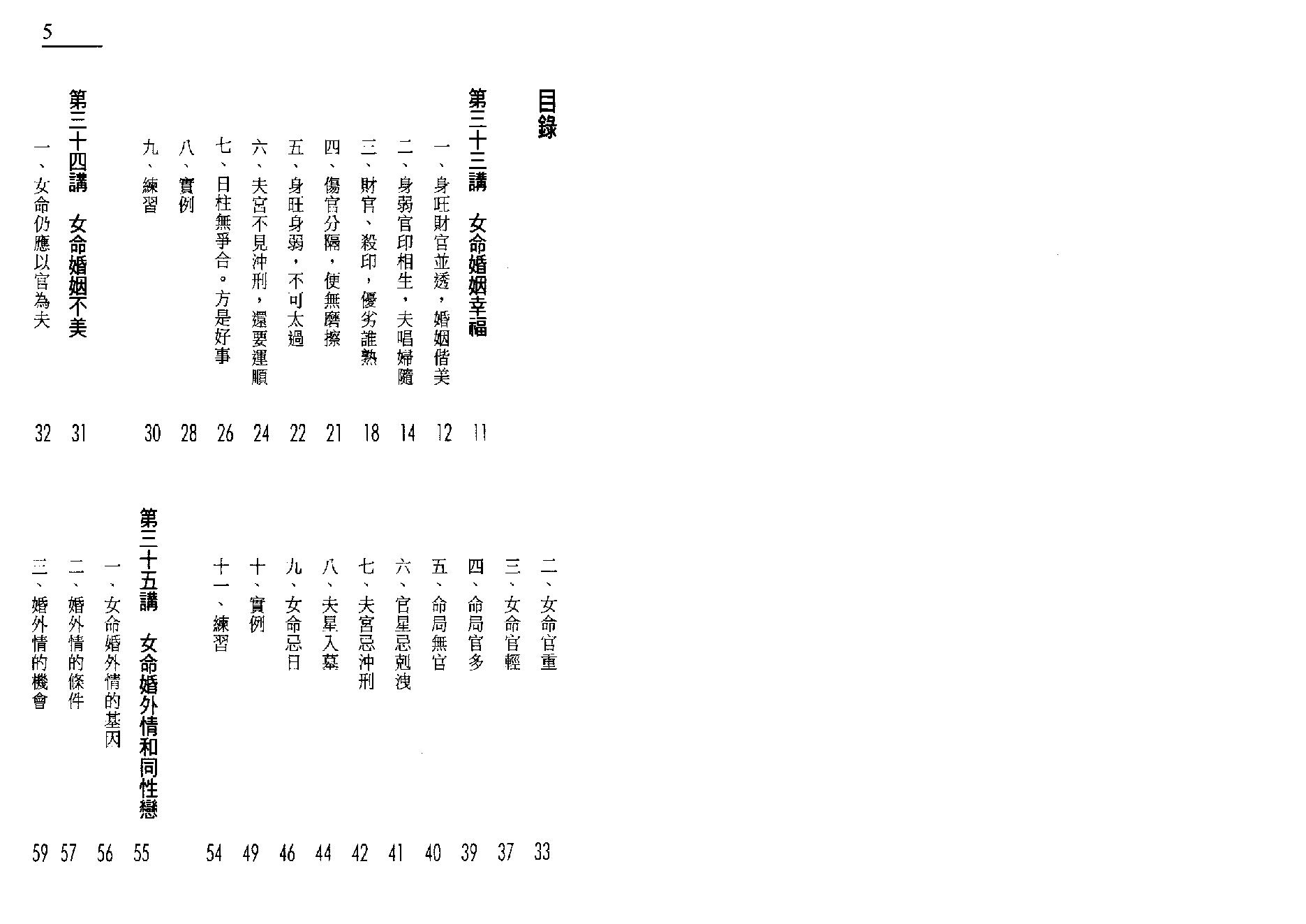 388-朱鹊桥 -鹊桥命理【三】.pdf_第4页