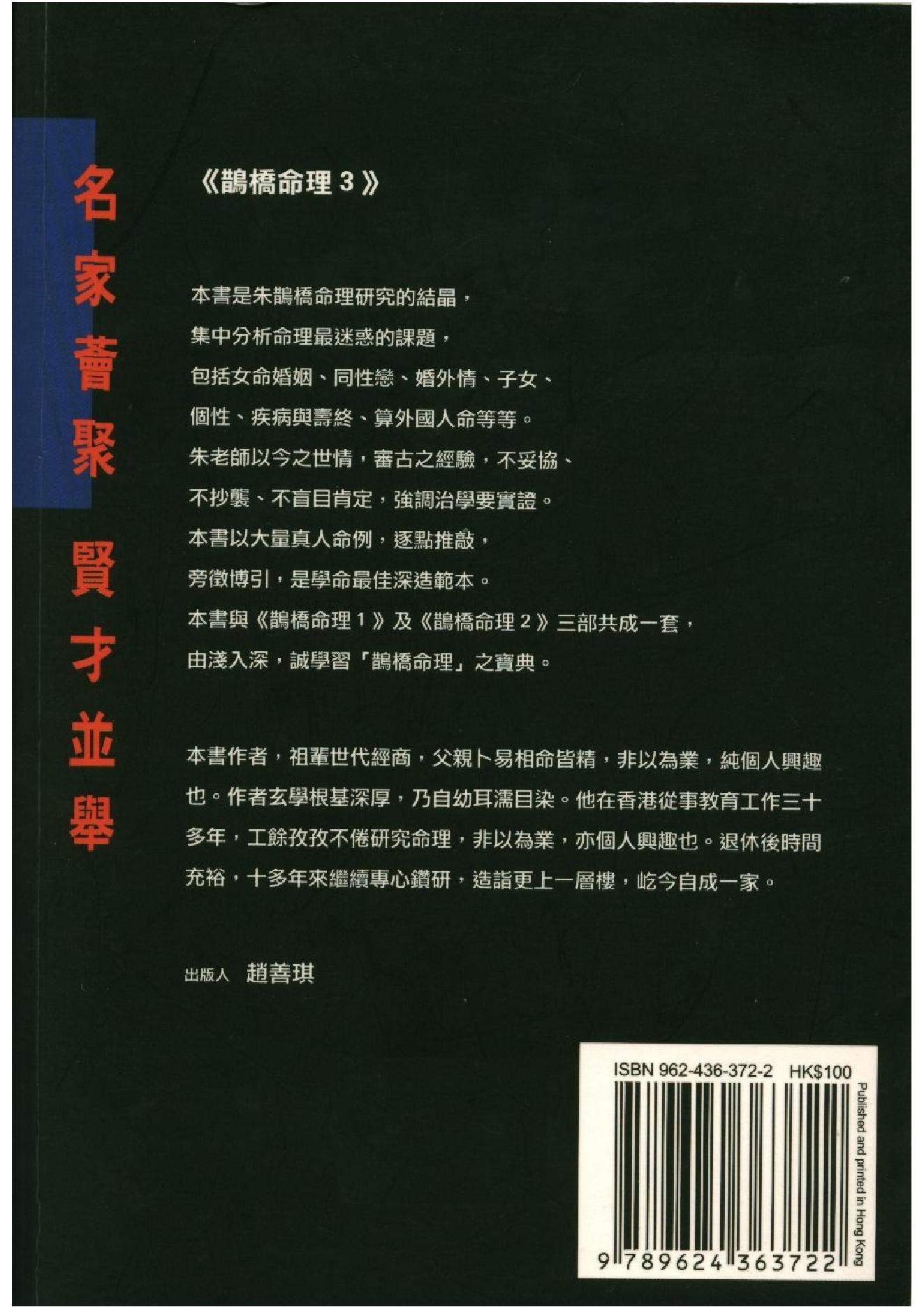 388-朱鹊桥 -鹊桥命理【三】.pdf_第2页