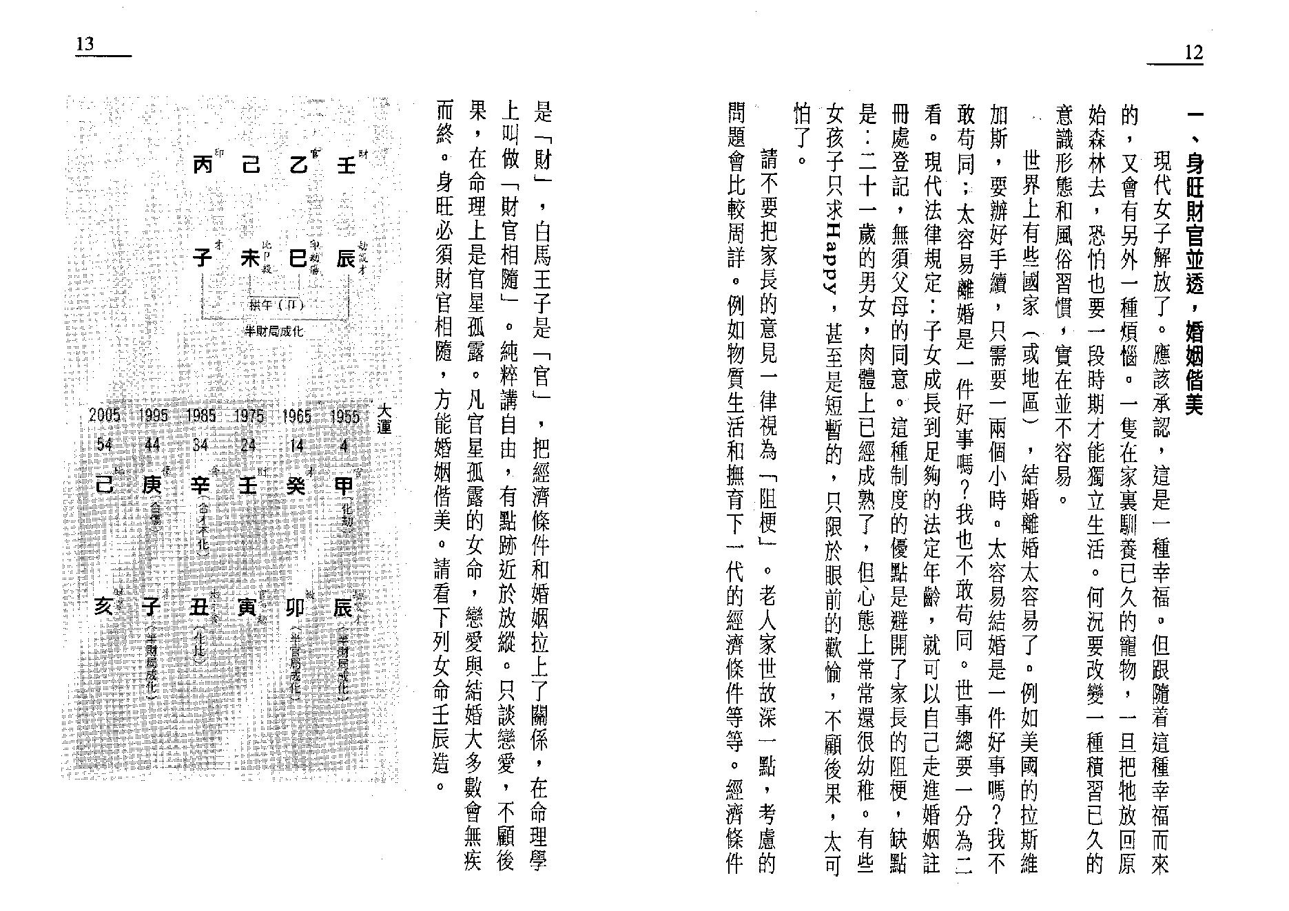 388-朱鹊桥 -鹊桥命理【三】.pdf_第8页