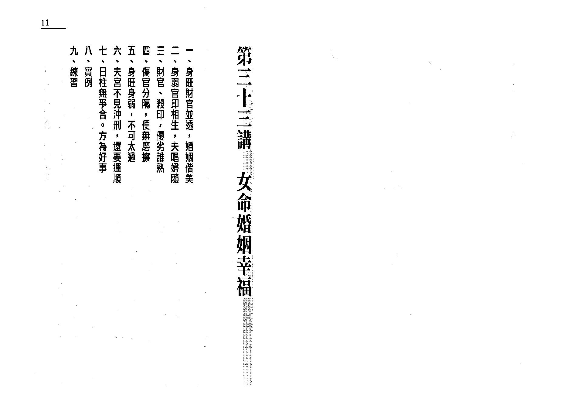 388-朱鹊桥 -鹊桥命理【三】.pdf_第7页