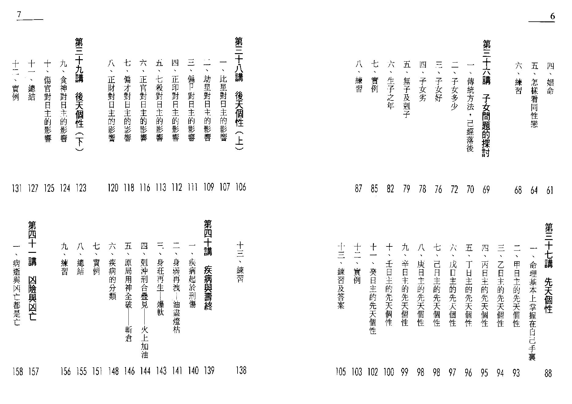 388-朱鹊桥 -鹊桥命理【三】.pdf_第5页