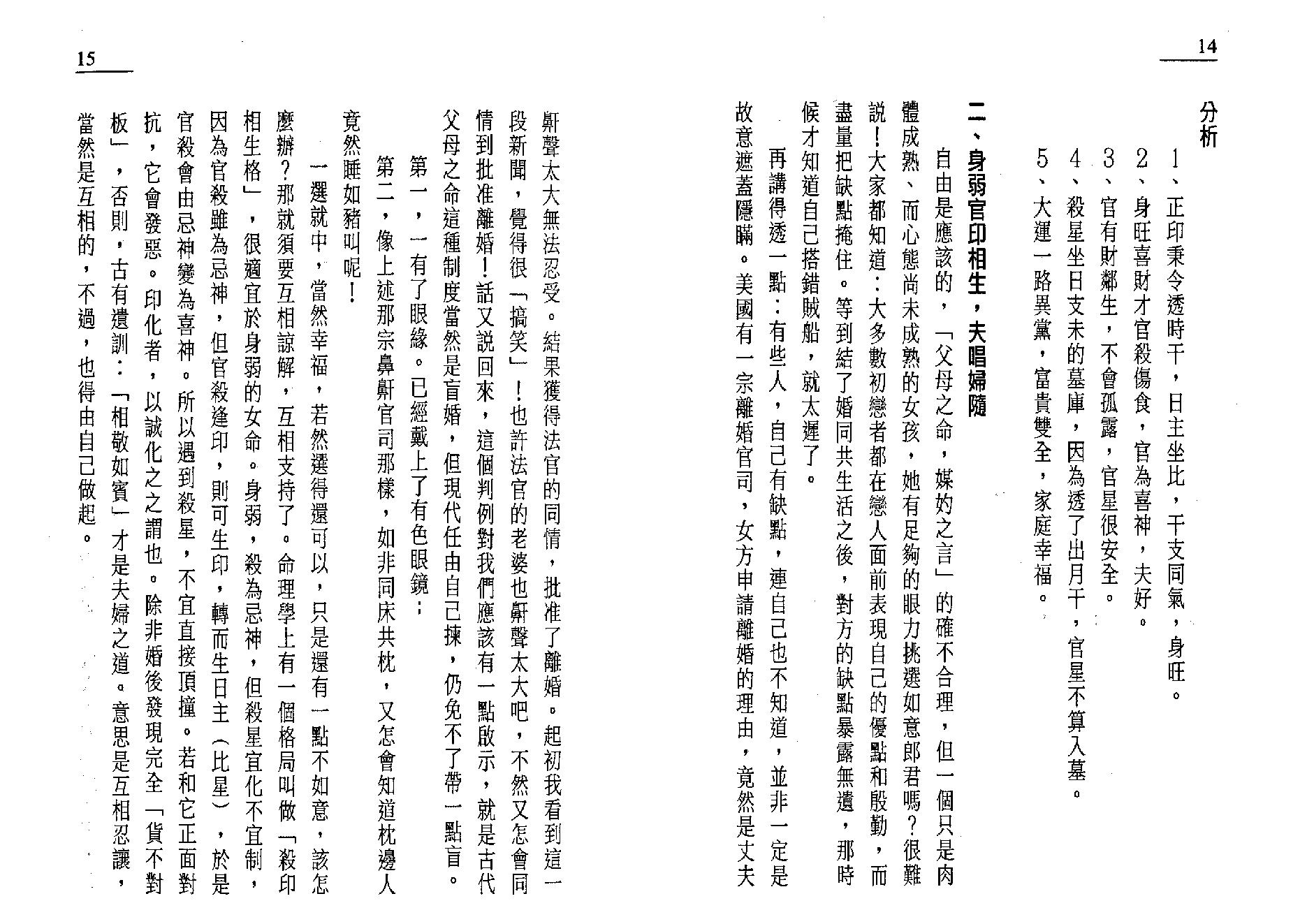 388-朱鹊桥 -鹊桥命理【三】.pdf_第9页