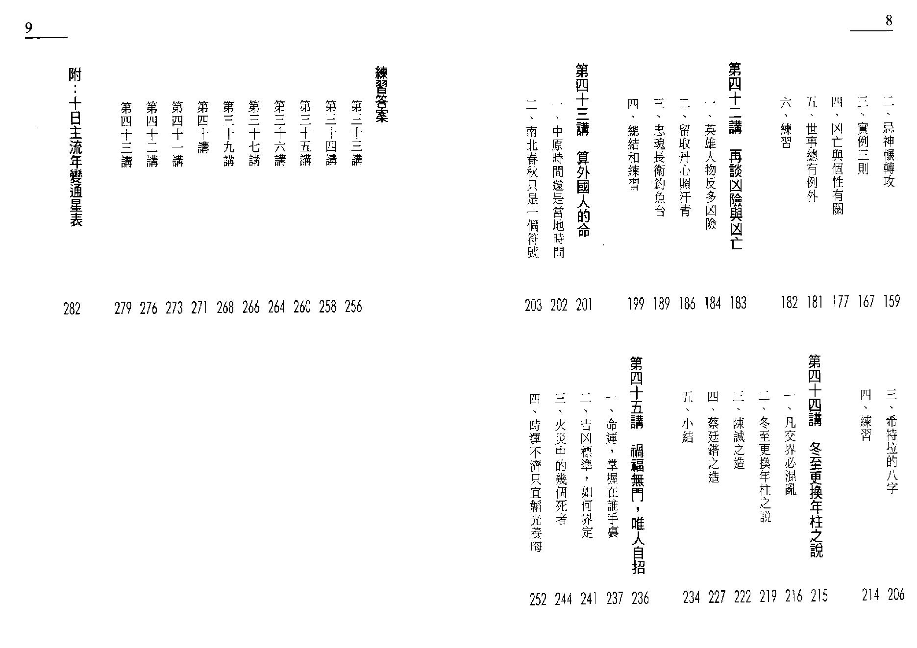 388-朱鹊桥 -鹊桥命理【三】.pdf_第6页