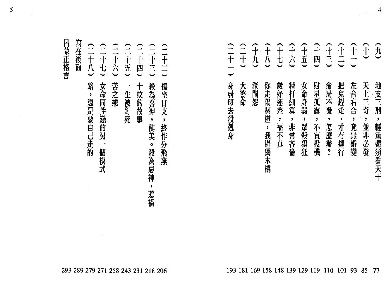 390-朱鹊桥 -鹊桥命理【五】.pdf_第5页