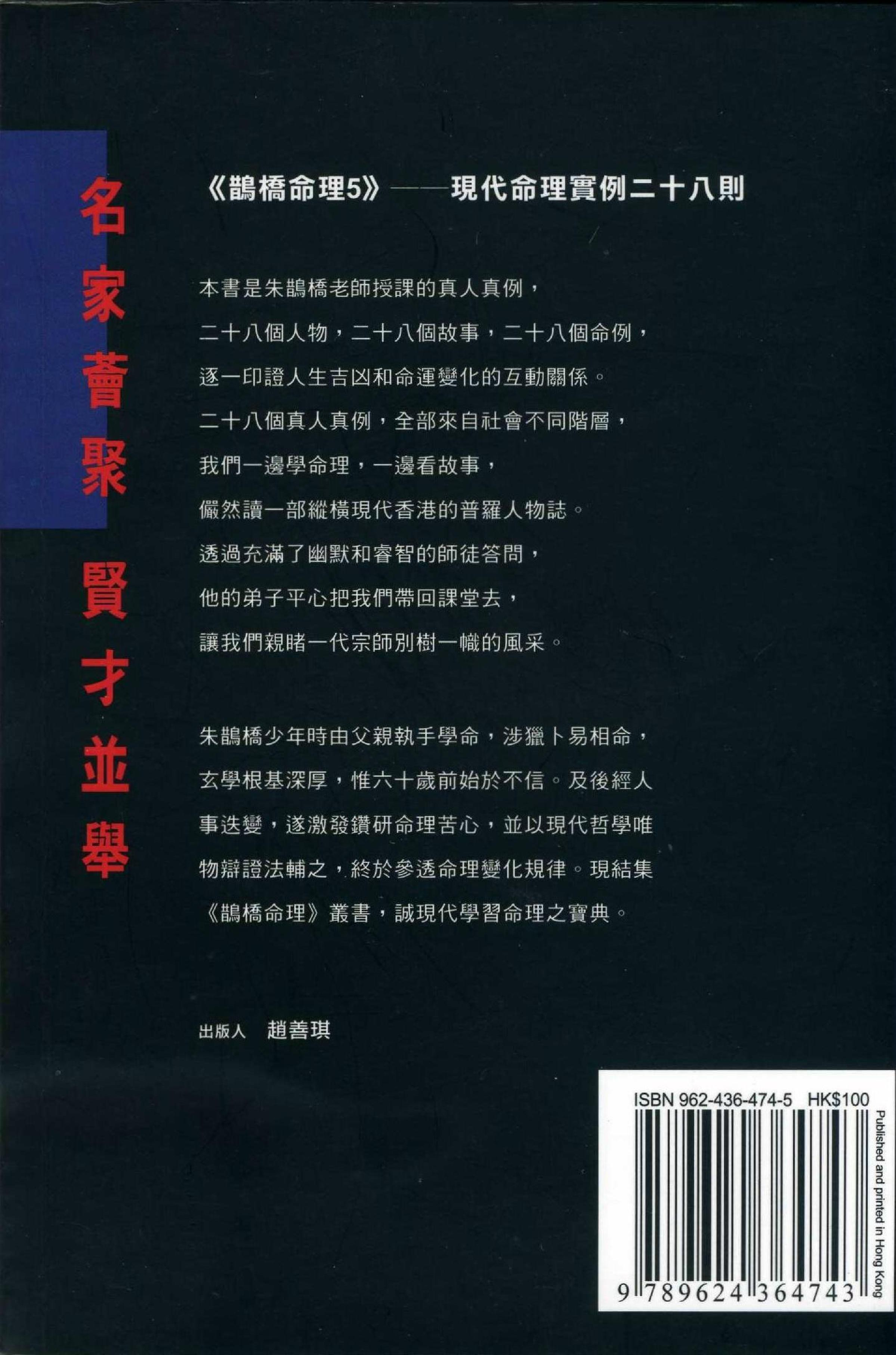 390-朱鹊桥 -鹊桥命理【五】.pdf_第2页