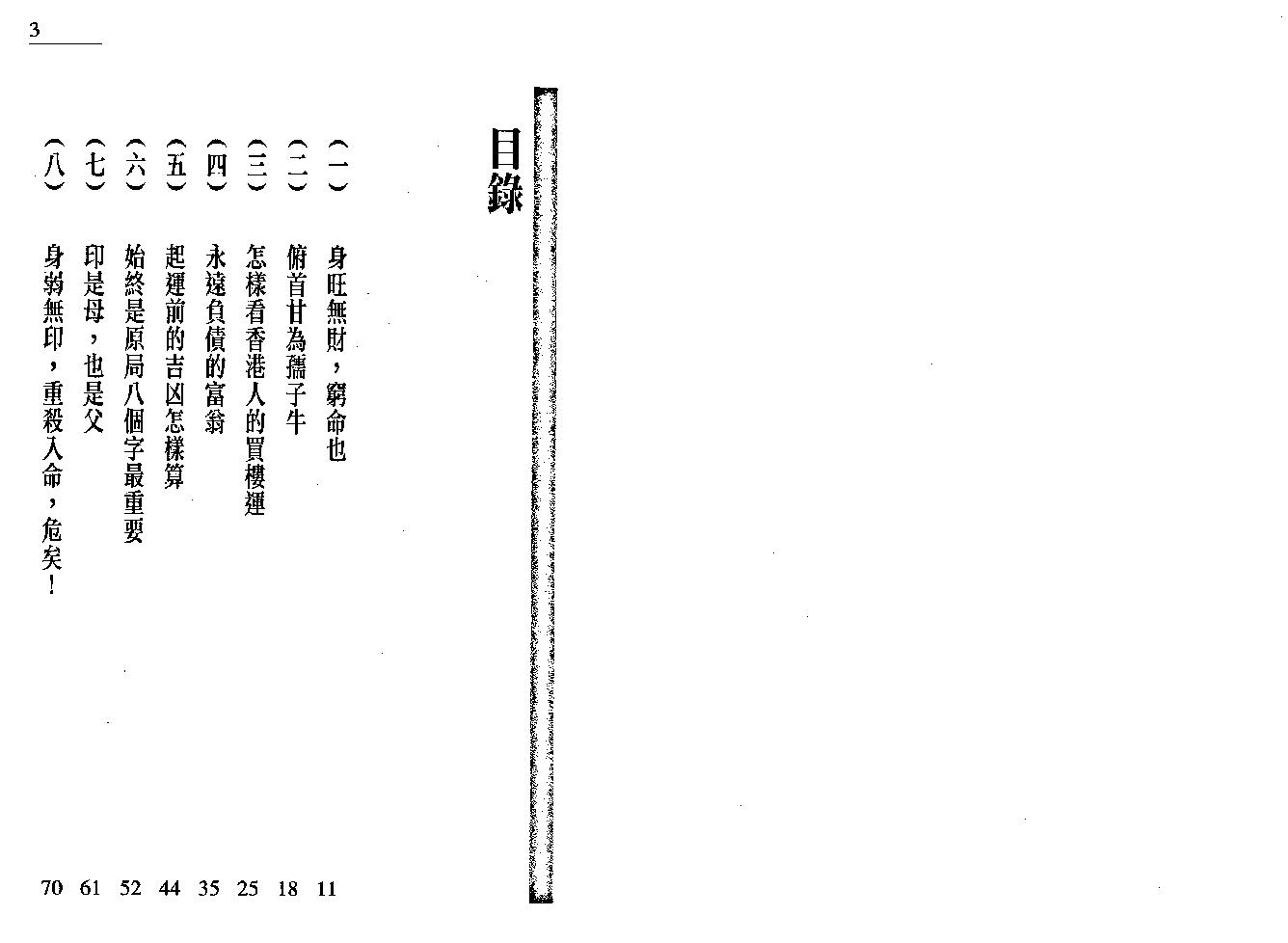 390-朱鹊桥 -鹊桥命理【五】.pdf_第4页