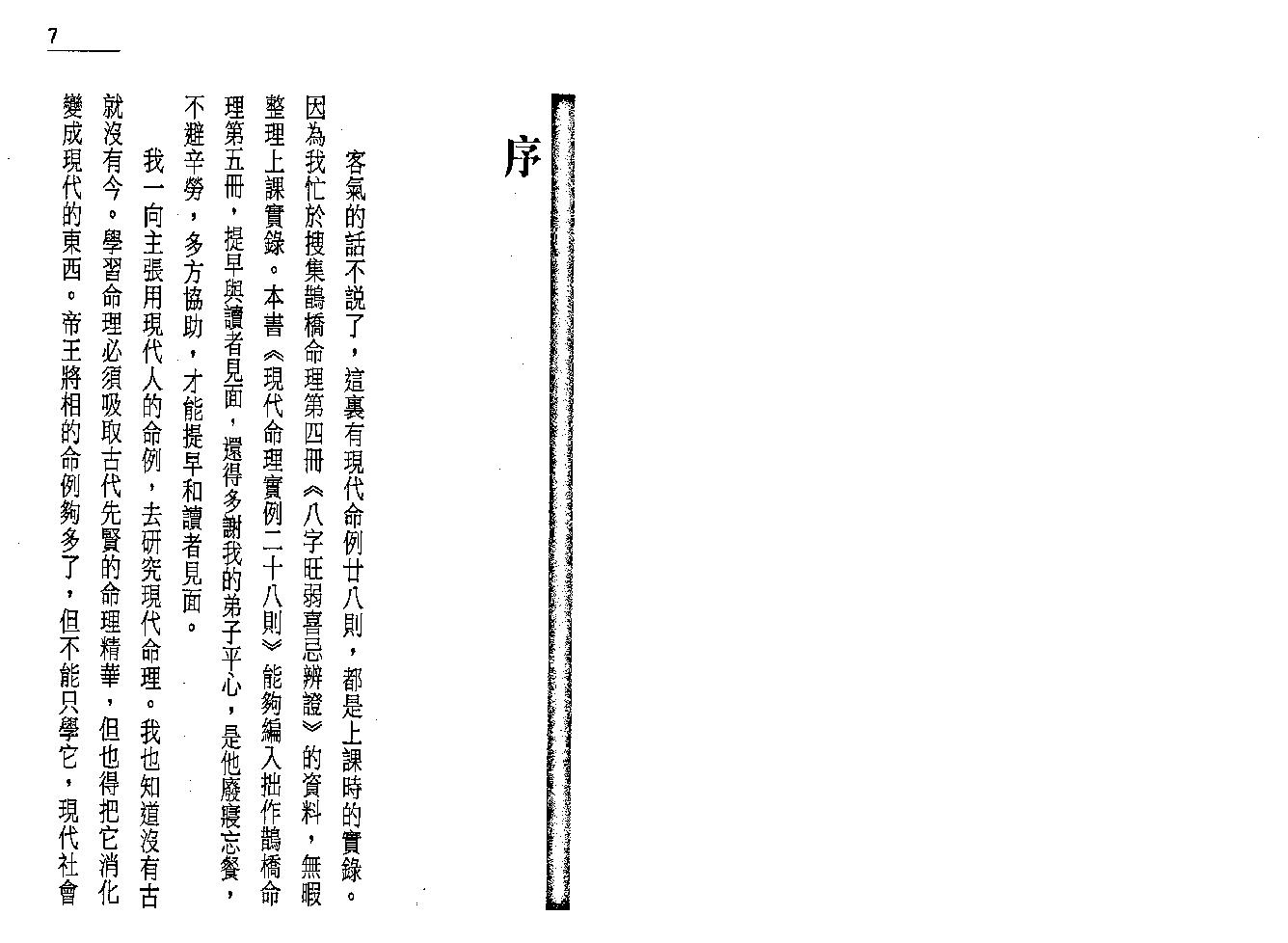 390-朱鹊桥 -鹊桥命理【五】.pdf_第6页