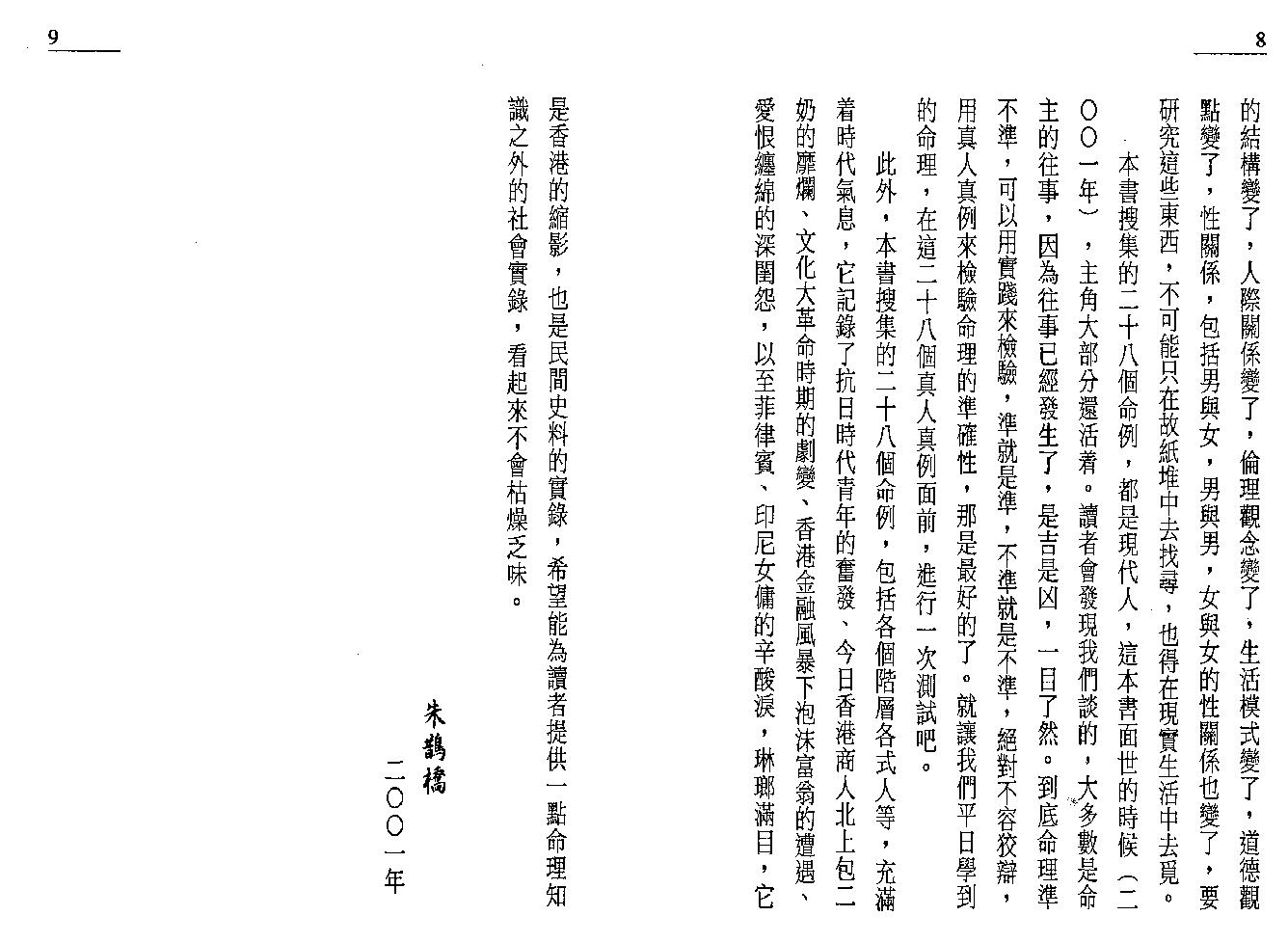 390-朱鹊桥 -鹊桥命理【五】.pdf_第7页