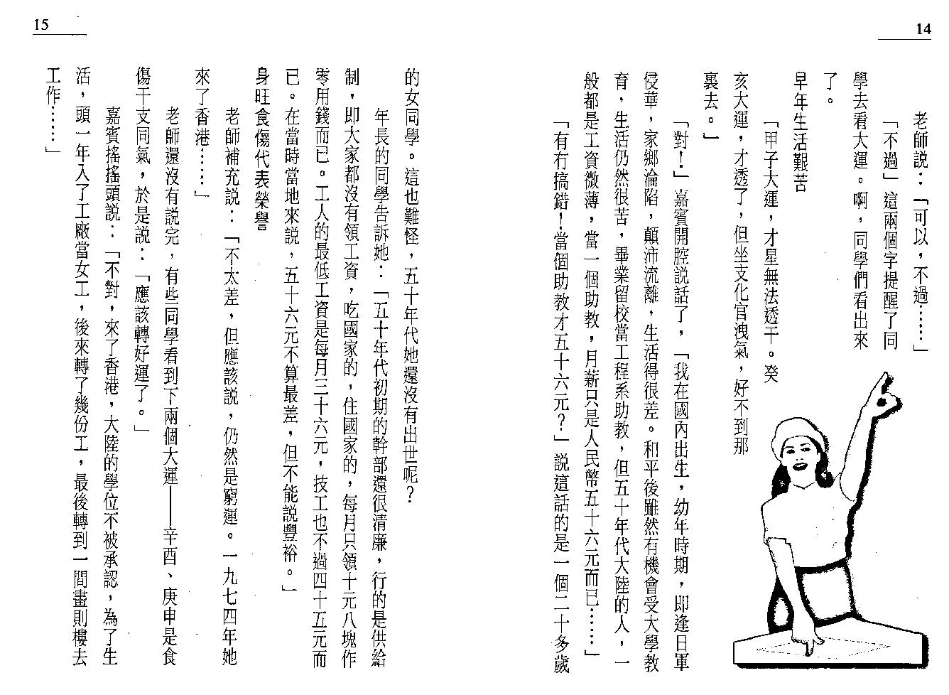 390-朱鹊桥 -鹊桥命理【五】.pdf_第10页