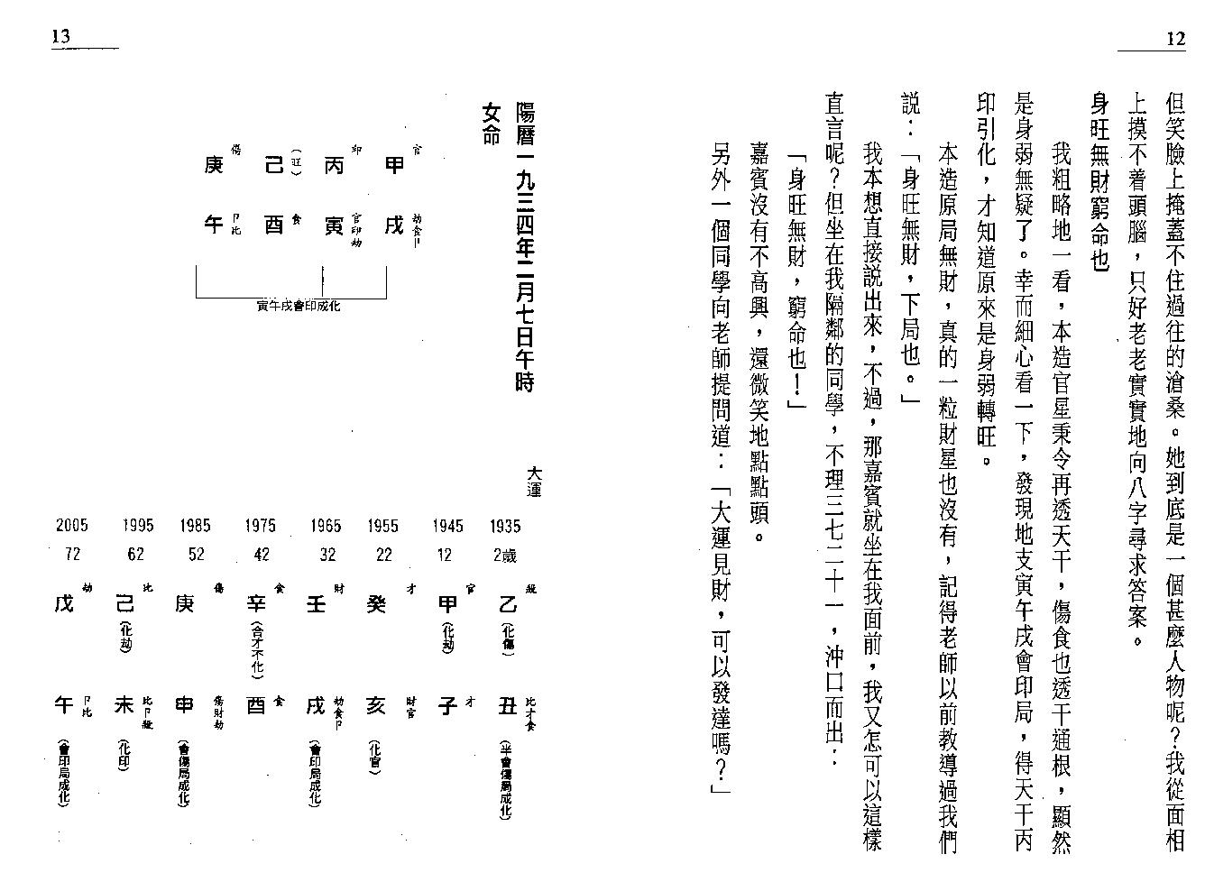 390-朱鹊桥 -鹊桥命理【五】.pdf_第9页