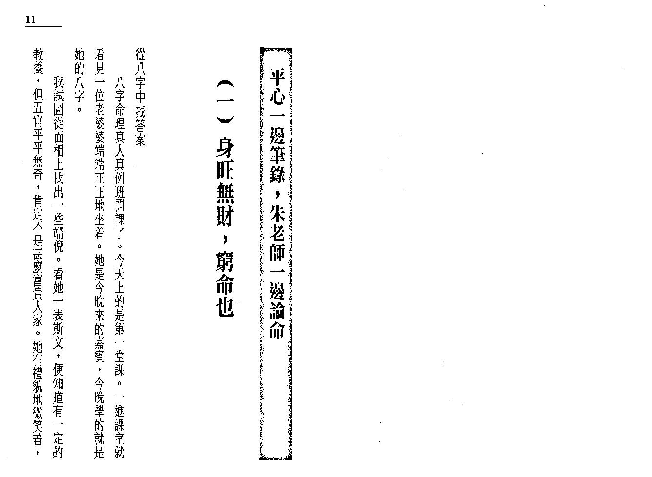 390-朱鹊桥 -鹊桥命理【五】.pdf_第8页