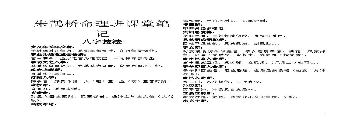 391-朱鹊桥八字技法  .pdf(521.85KB_44页)