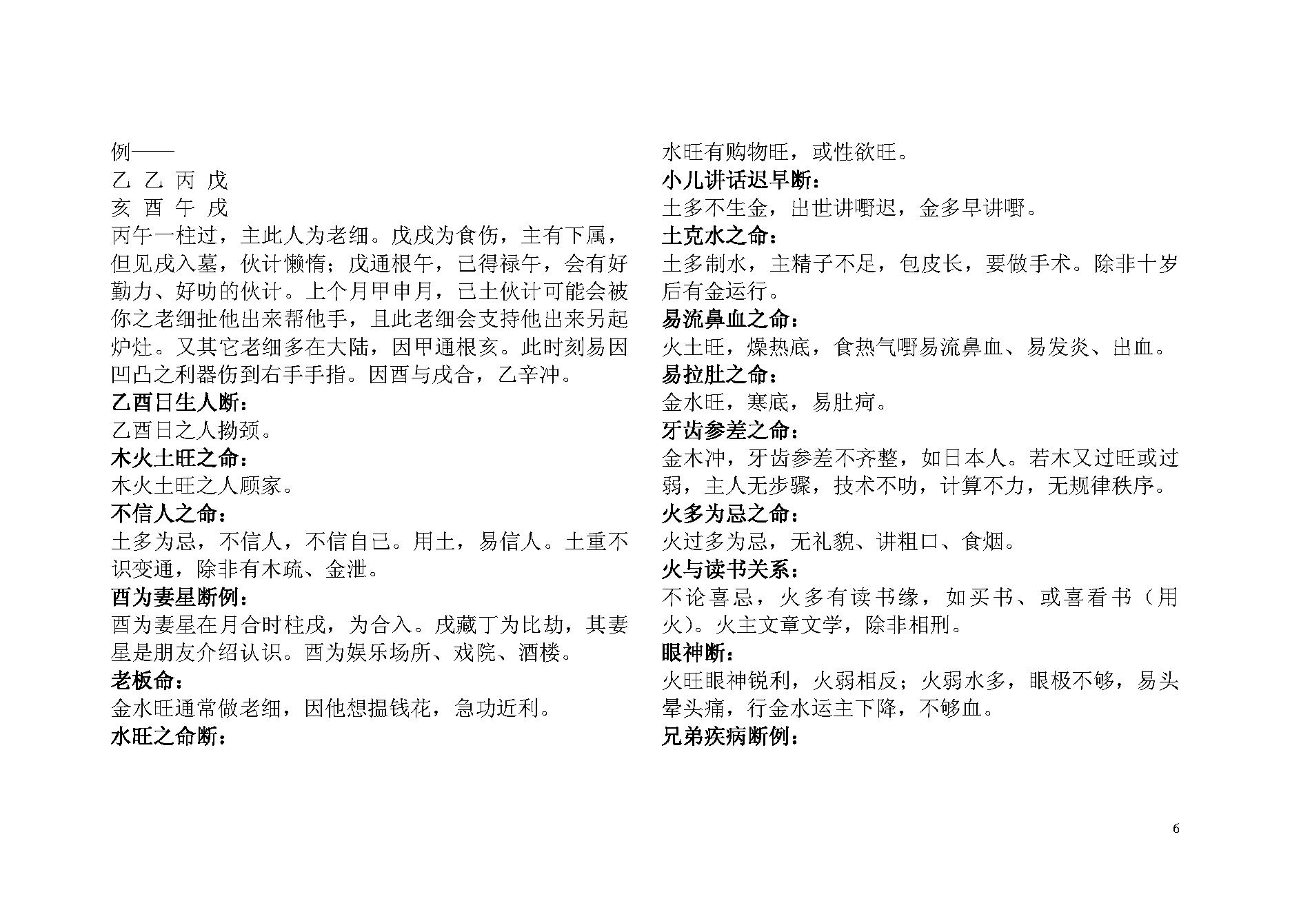 391-朱鹊桥八字技法  .pdf_第6页