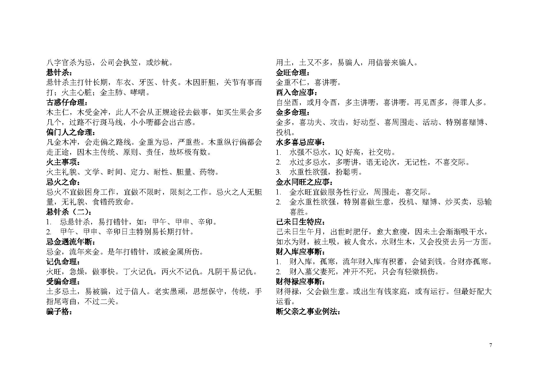 392-朱鹊桥 - 朱鹊桥命理班课堂笔记.pdf_第7页