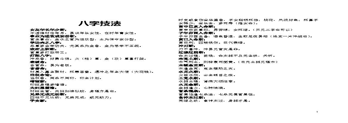 392-朱鹊桥 - 朱鹊桥命理班课堂笔记.pdf(399.02KB_34页)