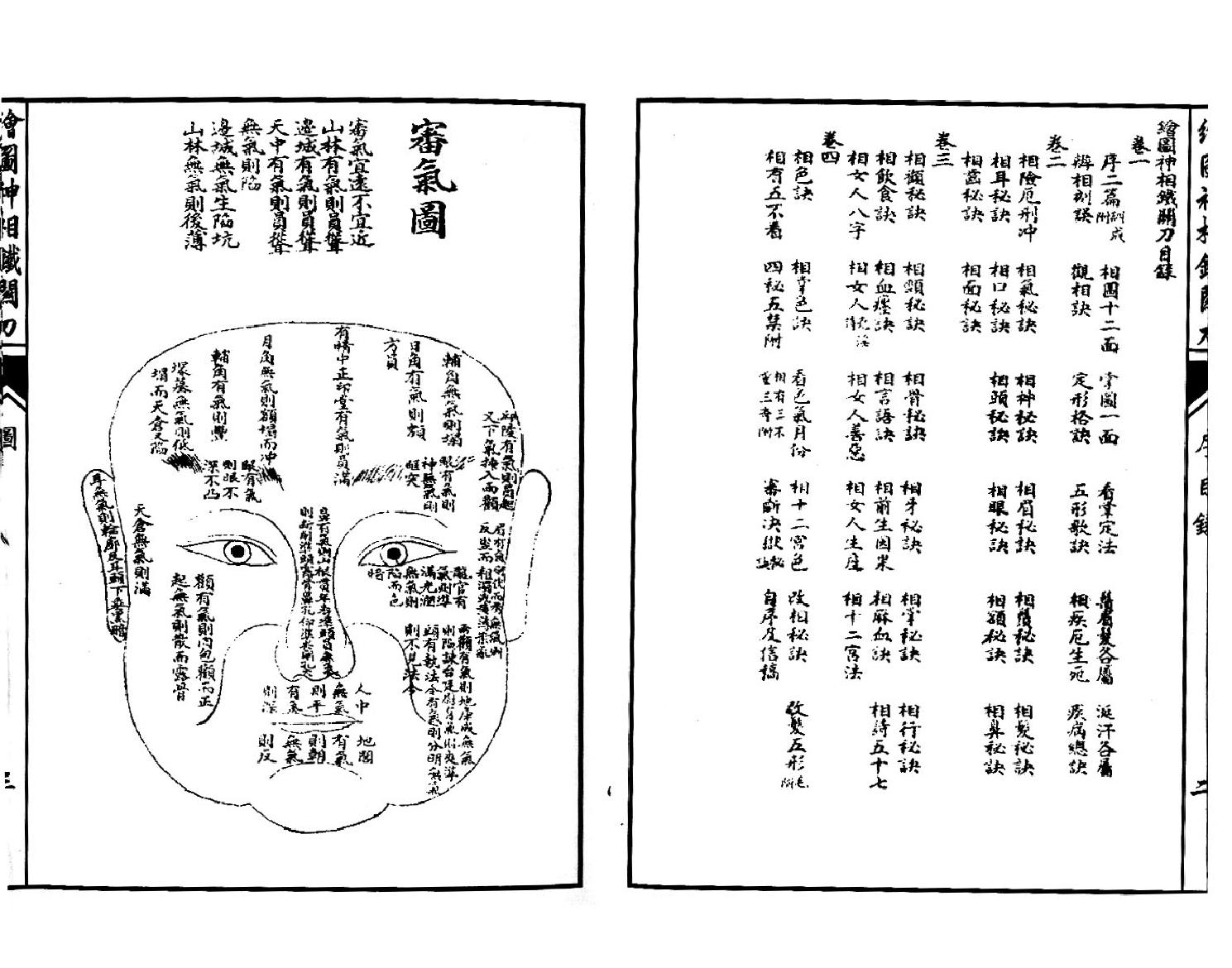 393-清石印版本《绘图神像铁官刀》000.pdf_第3页