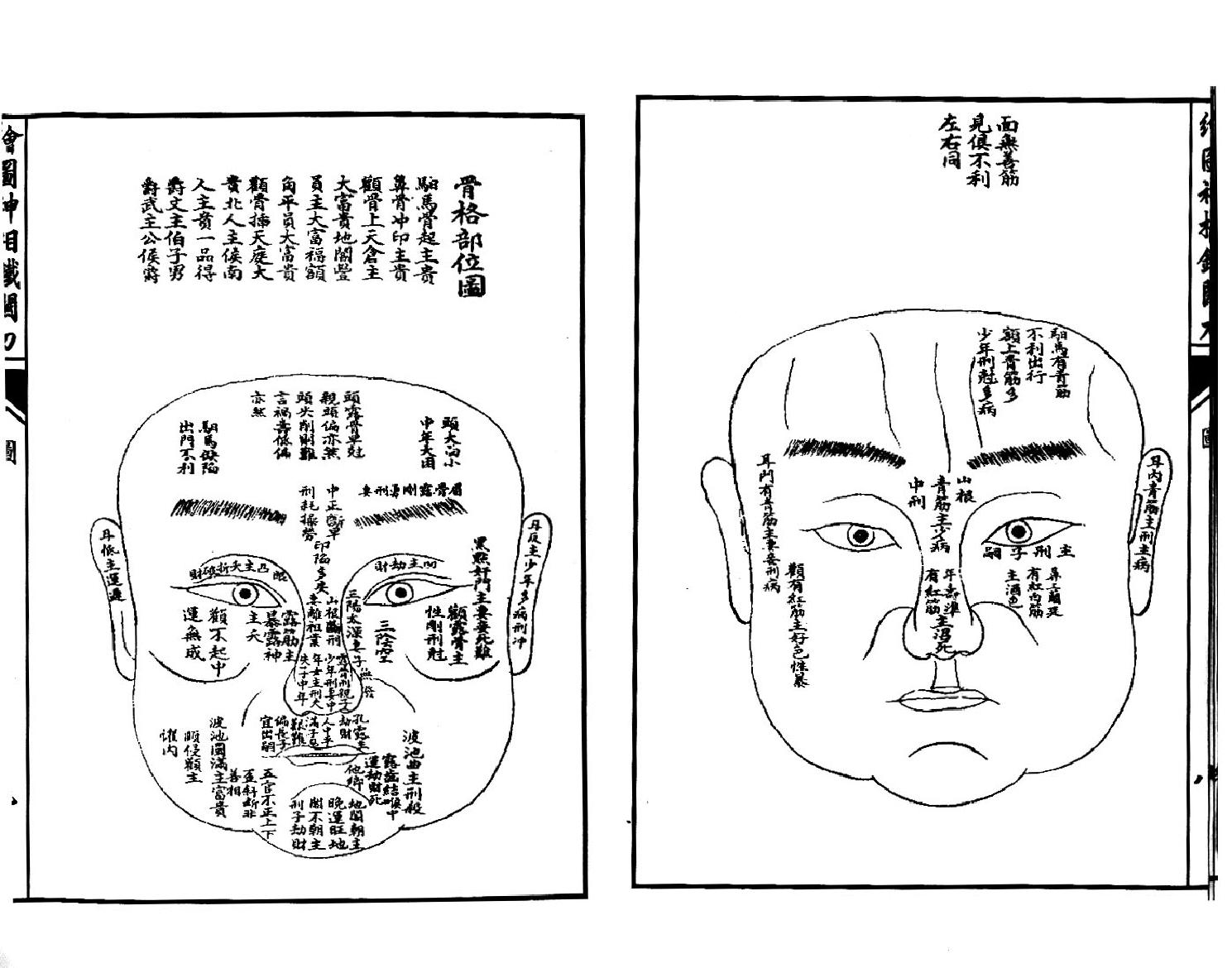 393-清石印版本《绘图神像铁官刀》000.pdf_第9页