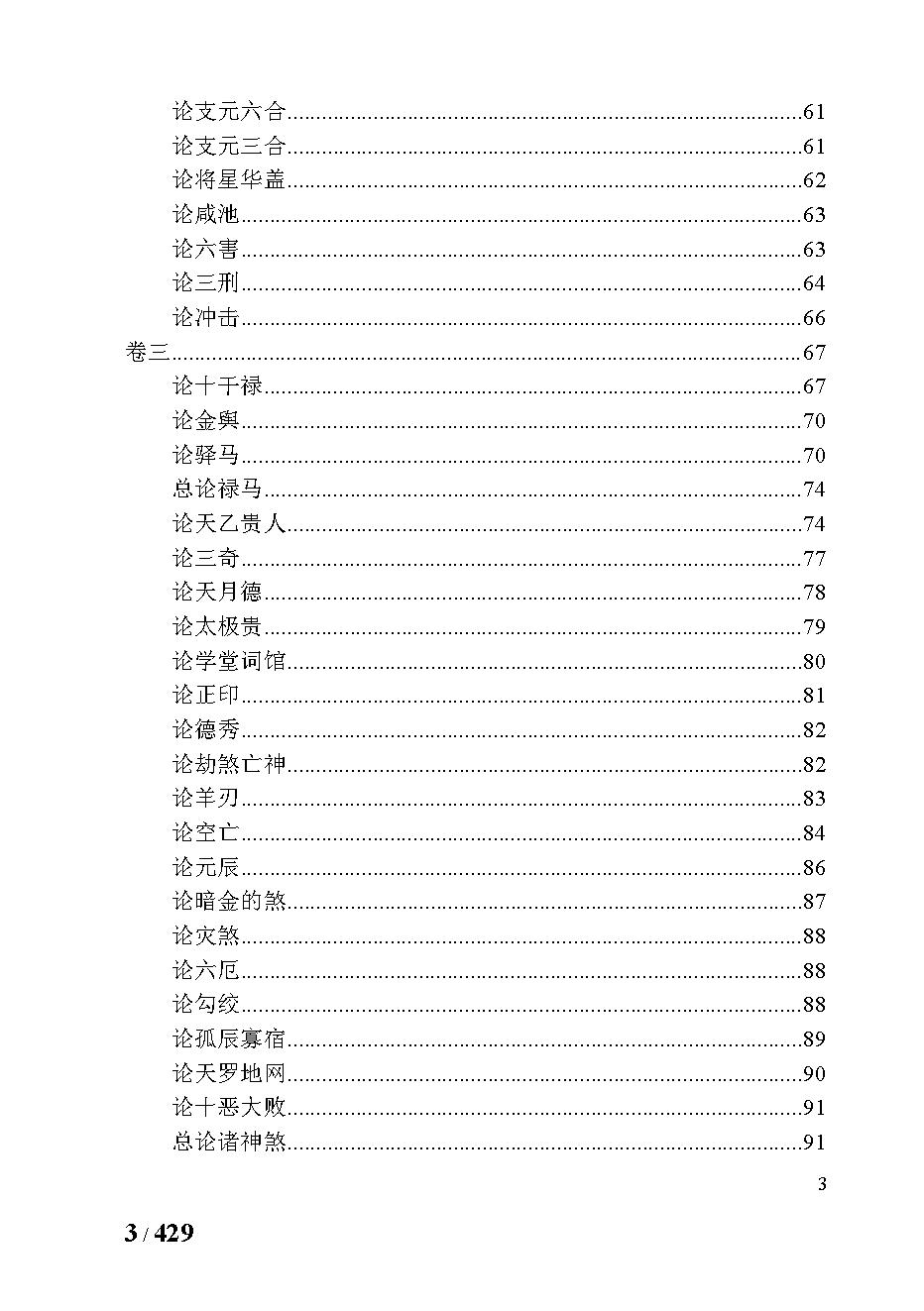 394万民英 - 三命通会.pdf_第3页