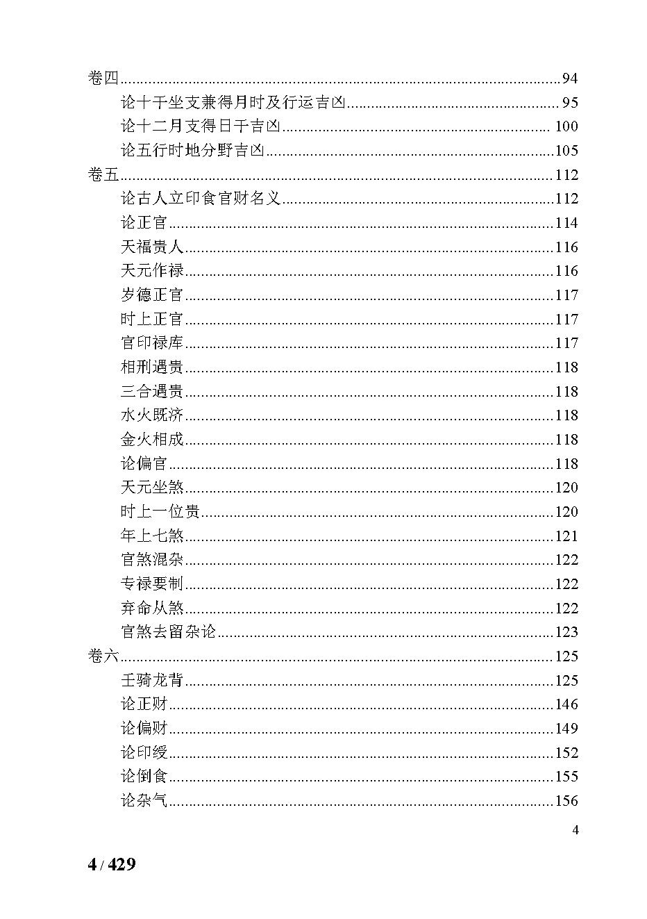 394万民英 - 三命通会.pdf_第4页