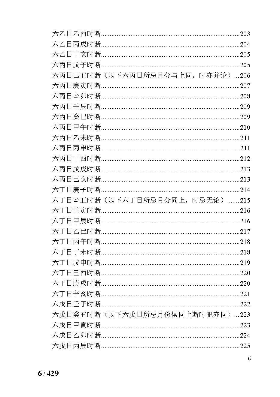 394万民英 - 三命通会.pdf_第6页