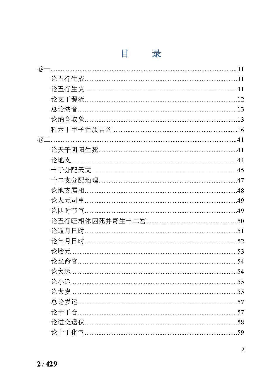 394万民英 - 三命通会.pdf_第2页